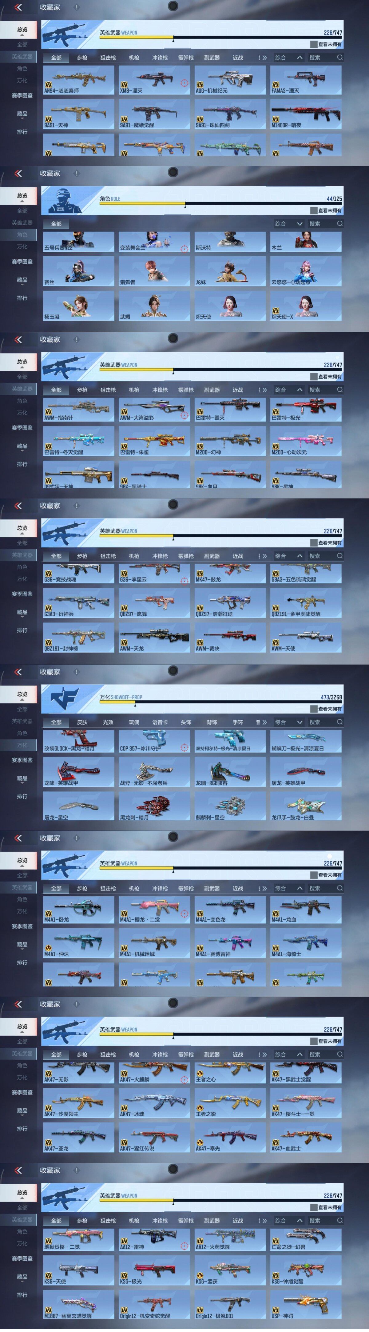 CFMQM43120枪战王者账号详情图9