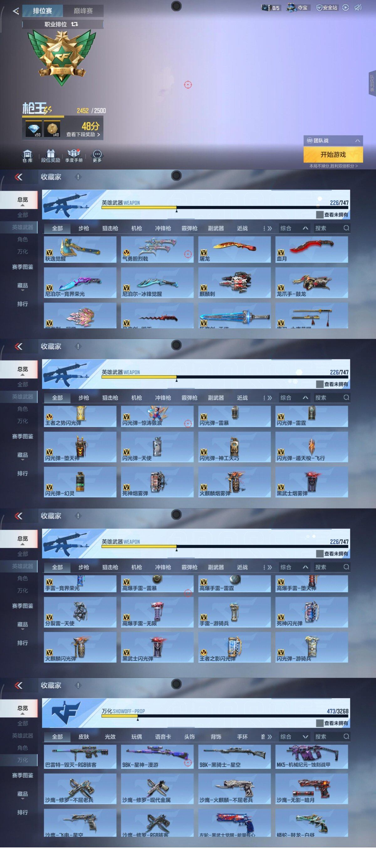 CFMQM43120枪战王者账号详情图11