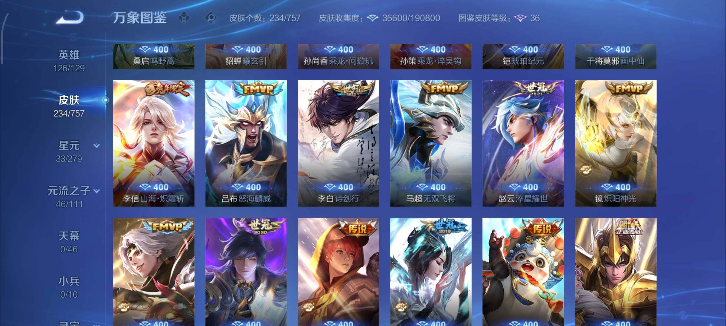 WZCMW442650王者荣耀账号详情图7