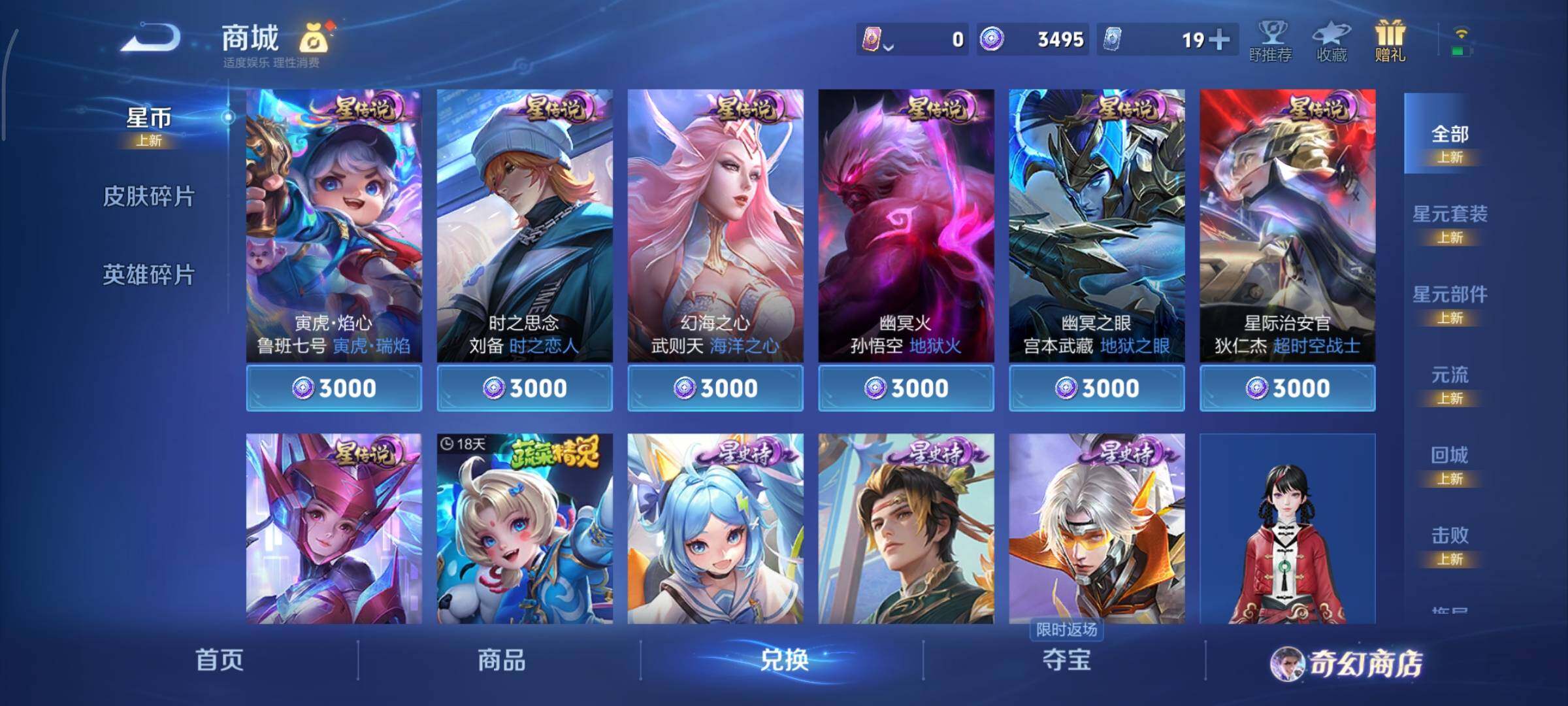 PX_2396155-可换绑【V9精品女号 瑶全皮 貂蝉慕夏 4典藏 5无双 3珍品 多传说限定妹子号】3495星币 35按键，3星传说，4天幕，1小兵，7王者印记，五级铭文170，可二次C