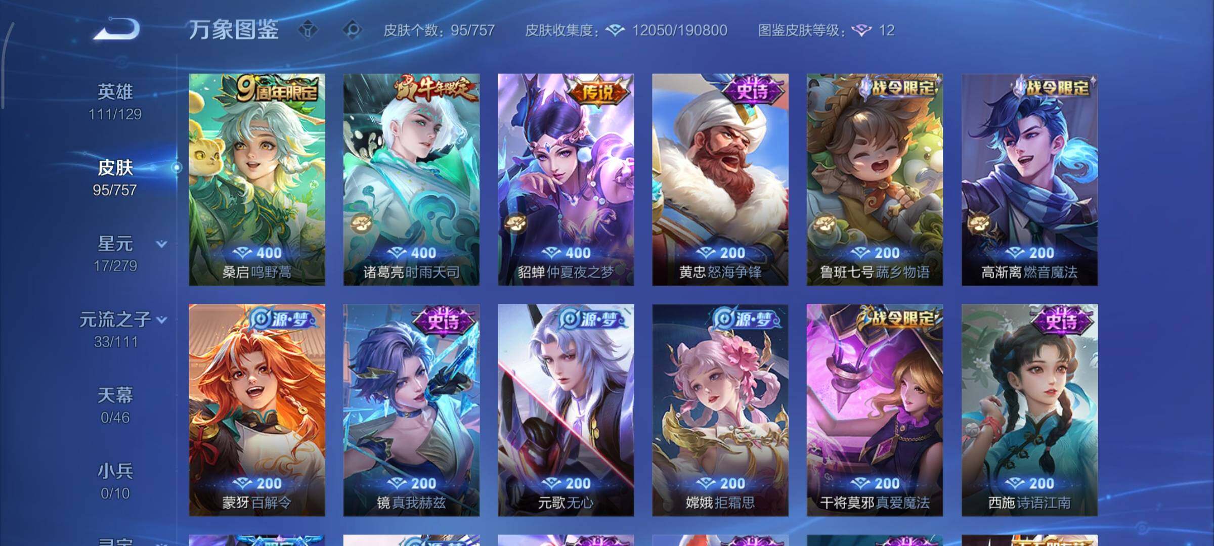 WZCMY445589王者荣耀账号详情图6