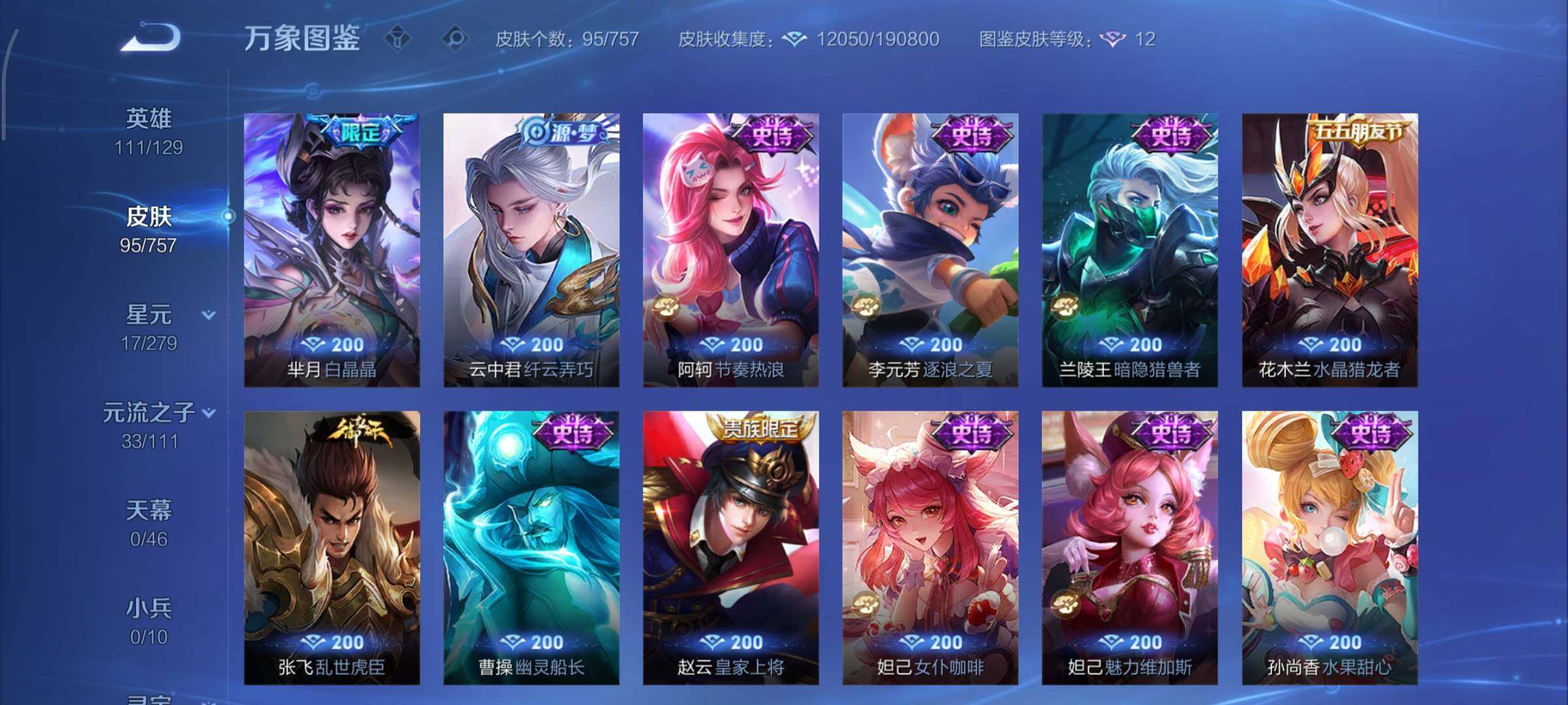 WZCMY445589王者荣耀账号详情图7