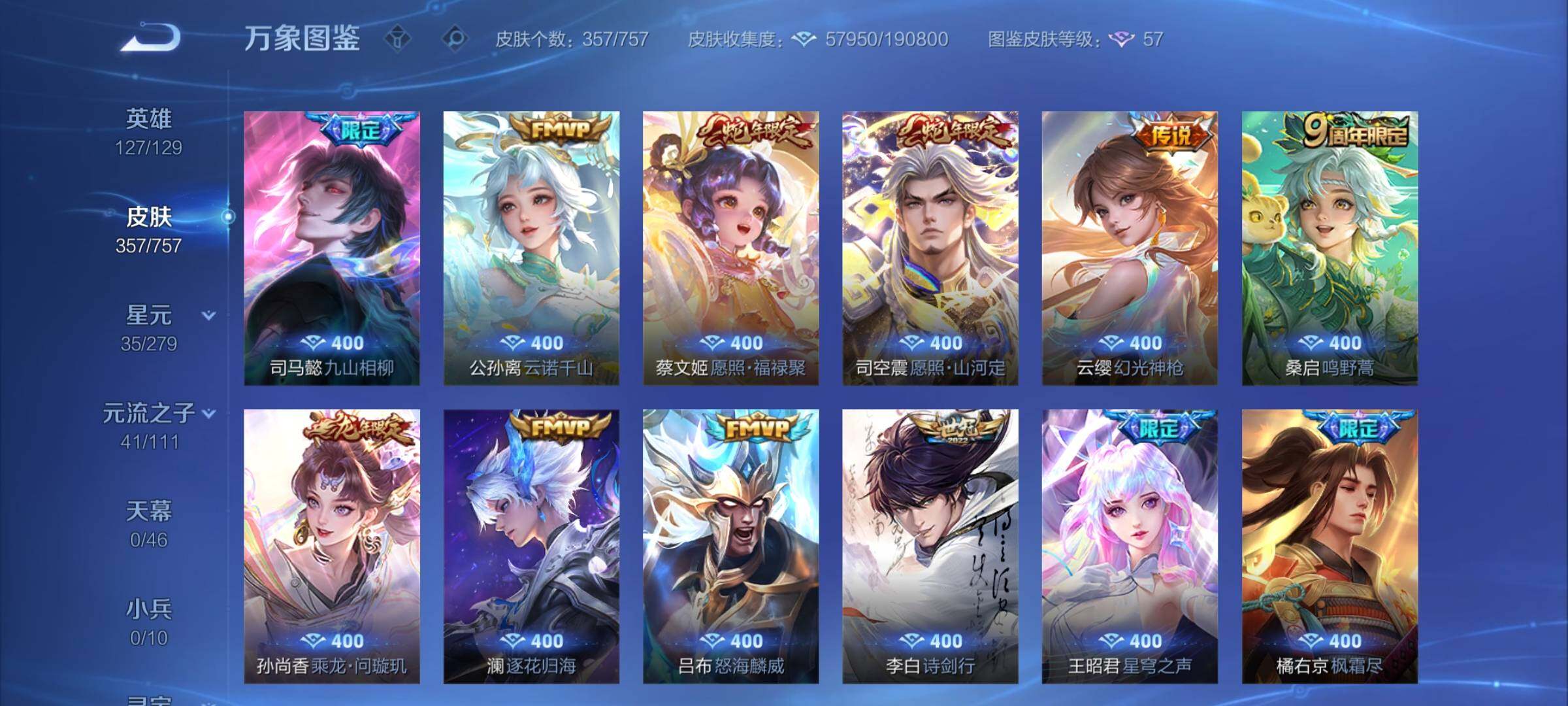 WZCMY453840王者荣耀账号详情图7