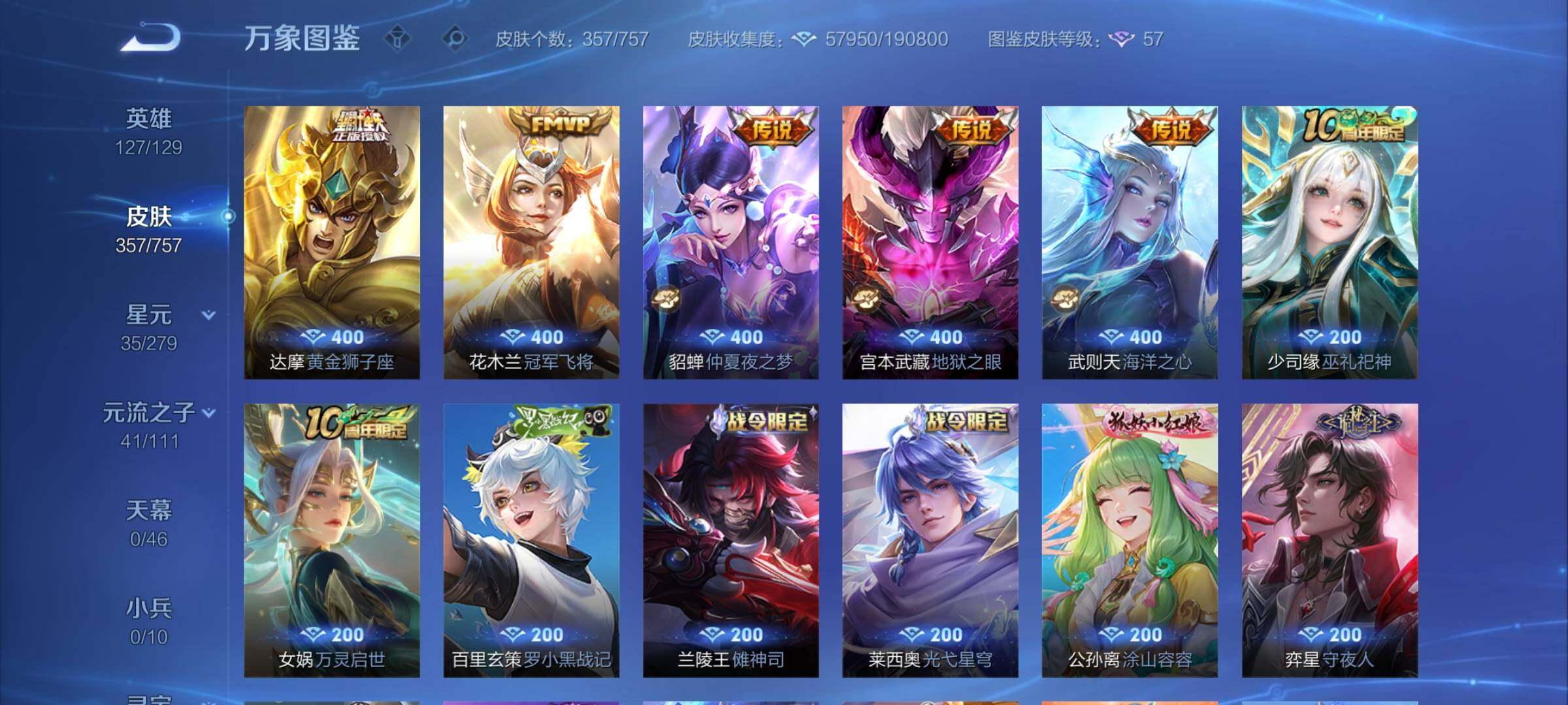 WZCMY453840王者荣耀账号详情图9