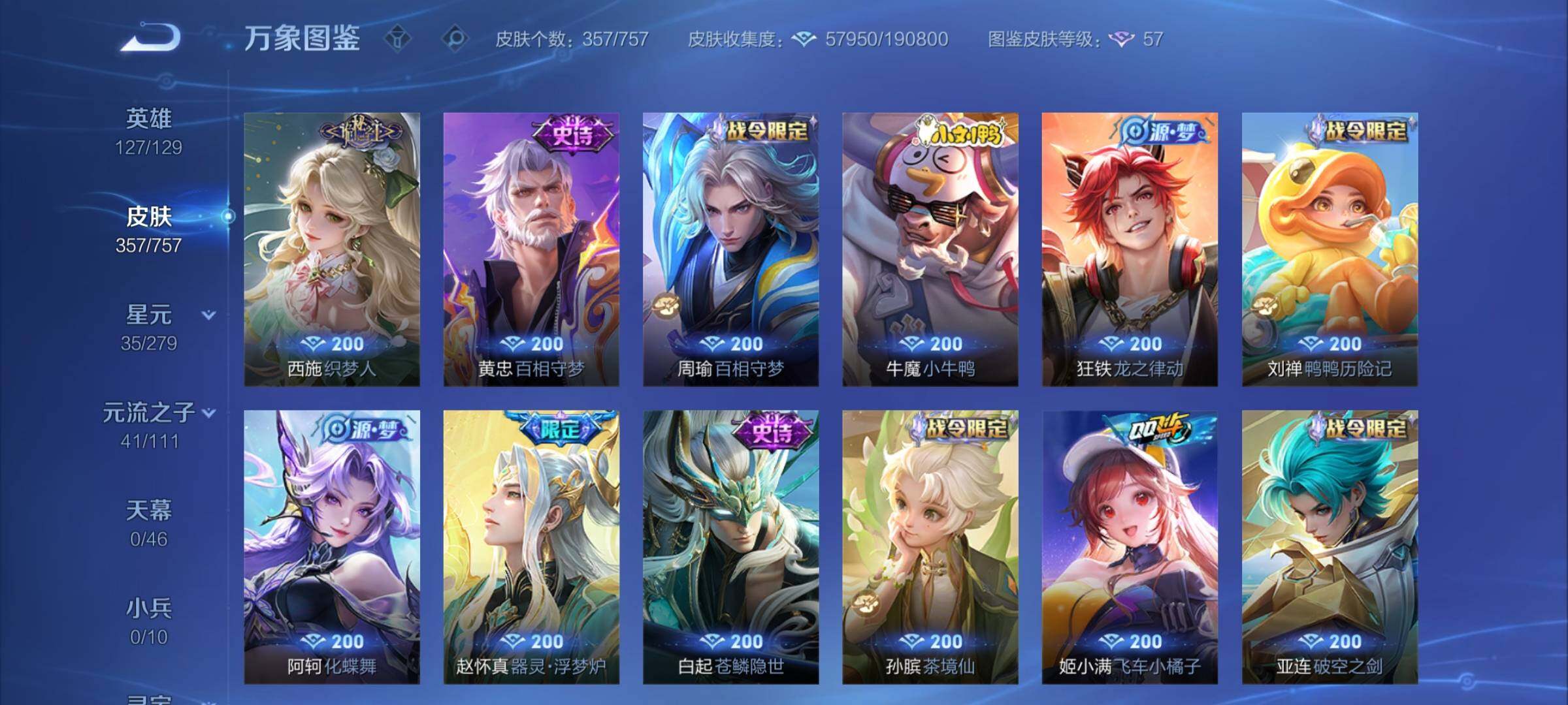 WZCMY453840王者荣耀账号详情图10