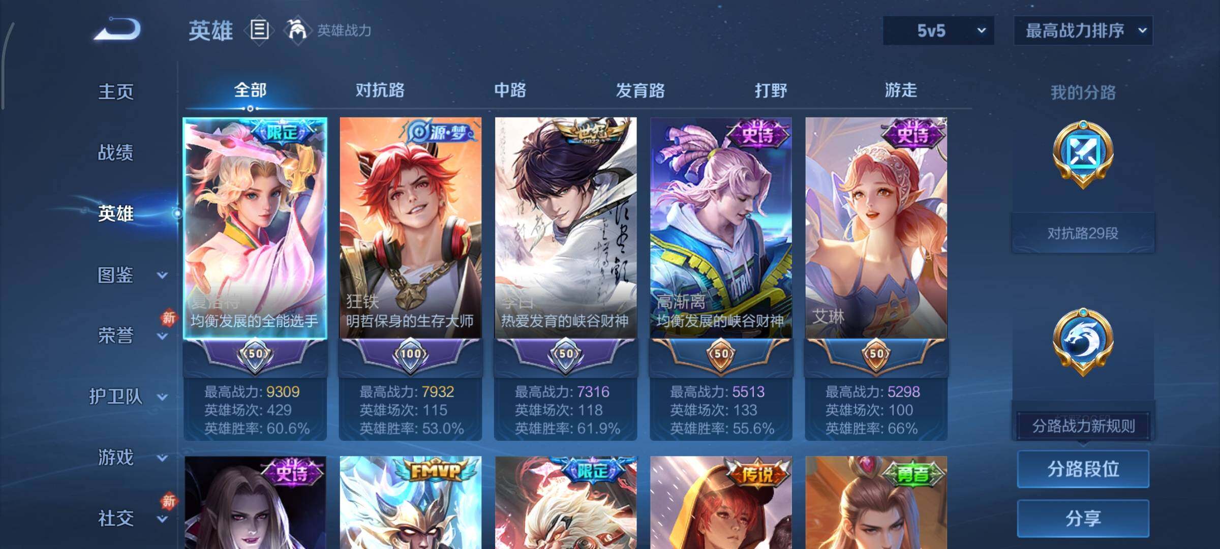 WZCMY443994王者荣耀账号详情图3