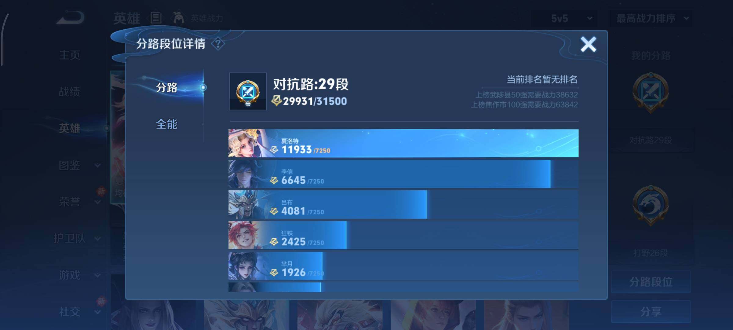 WZCMY443994王者荣耀账号详情图4