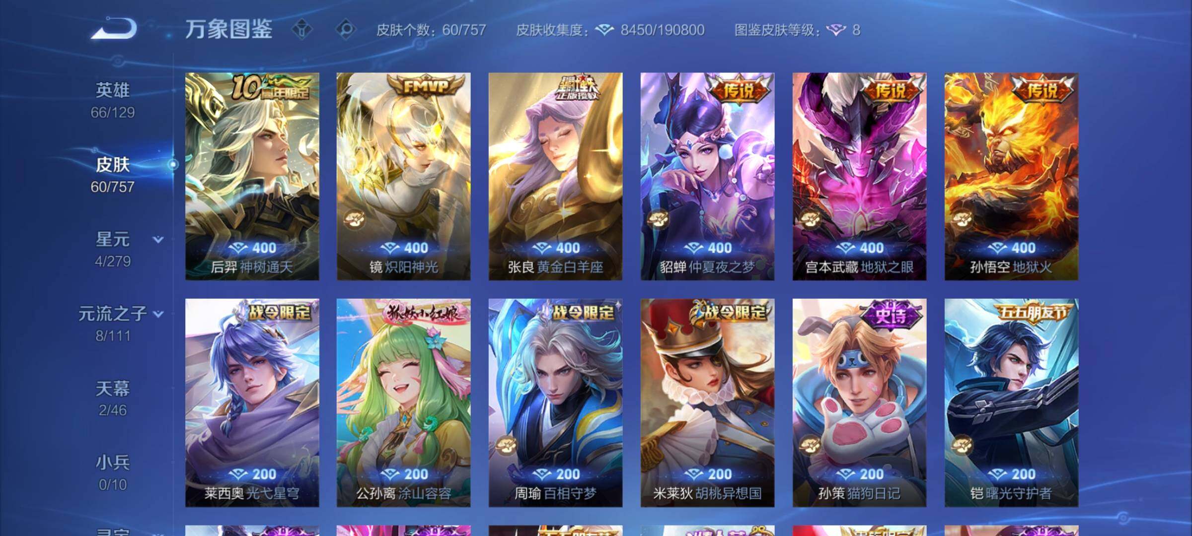 WZCMY453215王者荣耀账号详情图6