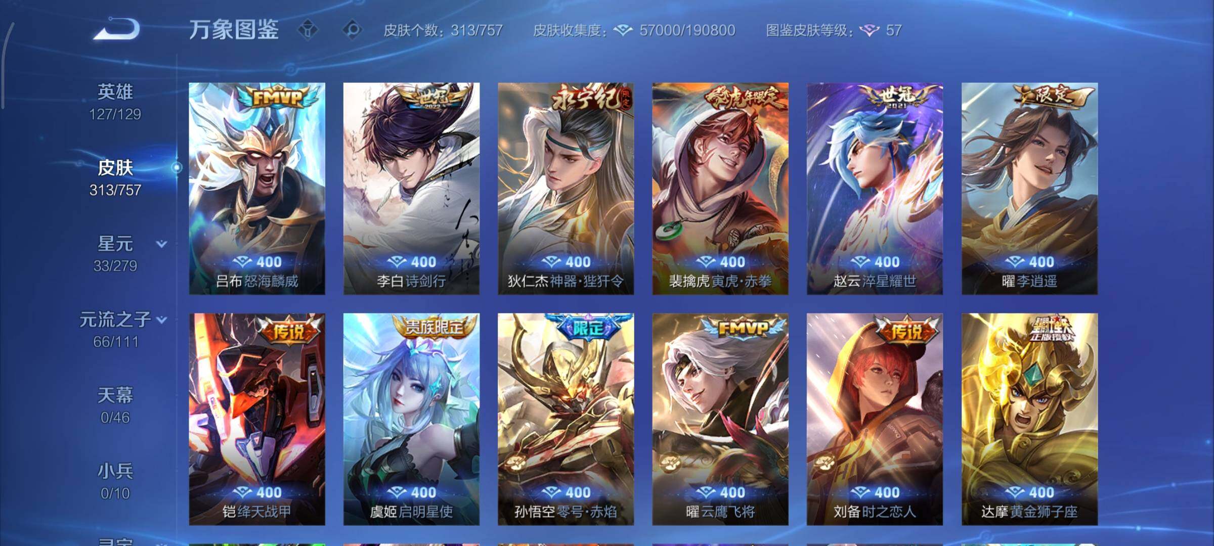 WZCMY443990王者荣耀账号详情图10