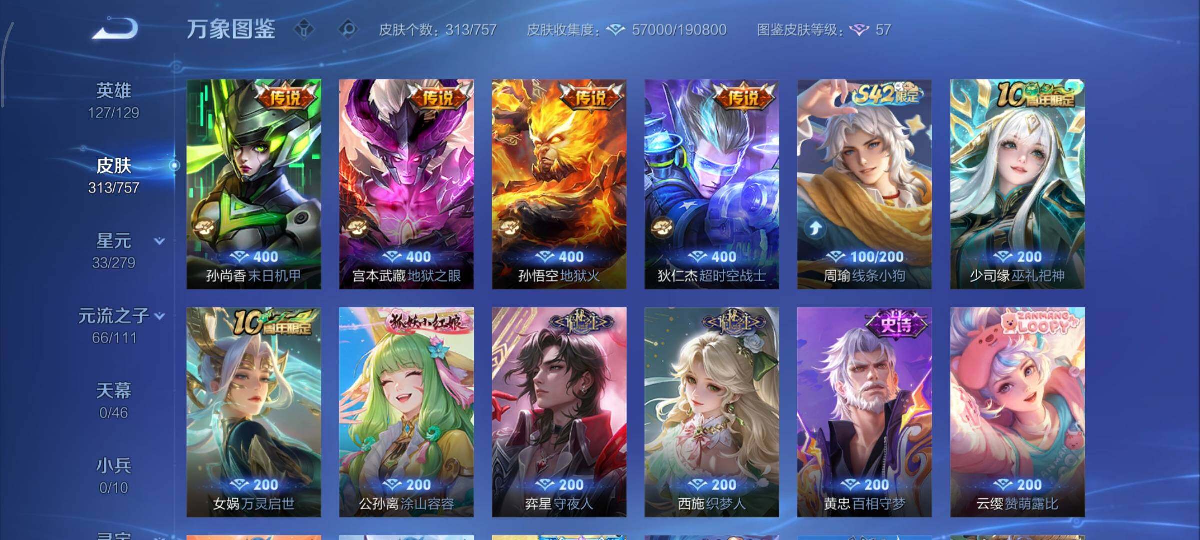 WZCMY443990王者荣耀账号详情图11