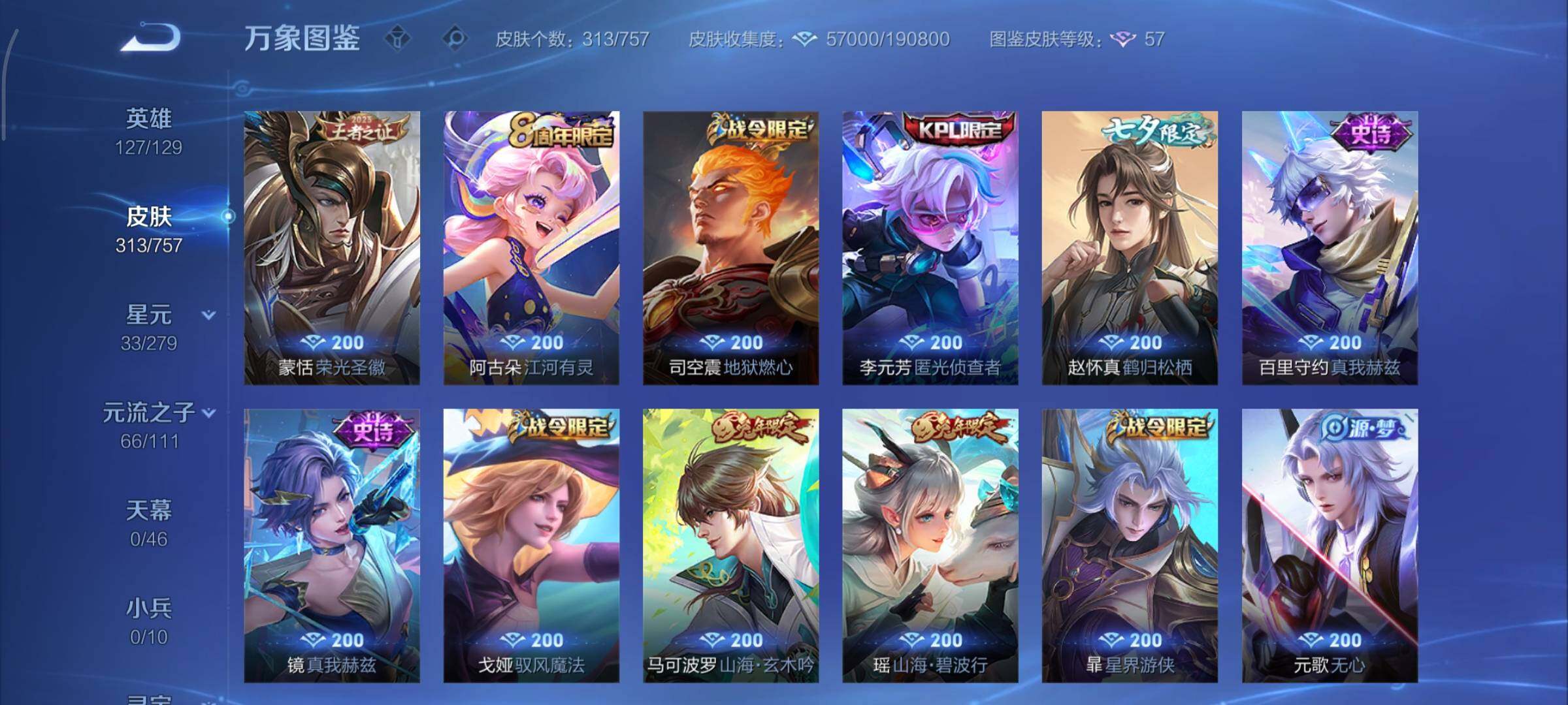 WZCMY443990王者荣耀账号详情图13