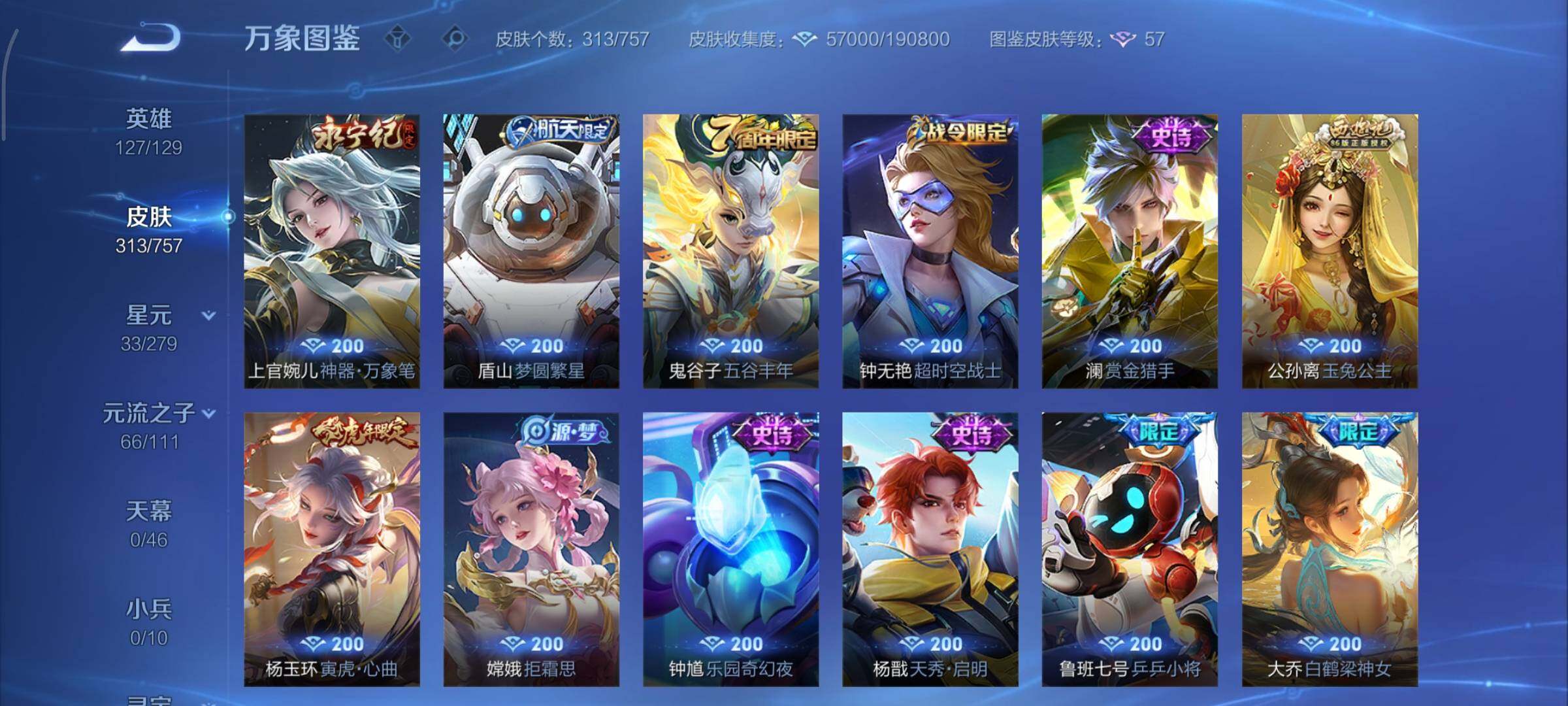 WZCMY443990王者荣耀账号详情图14