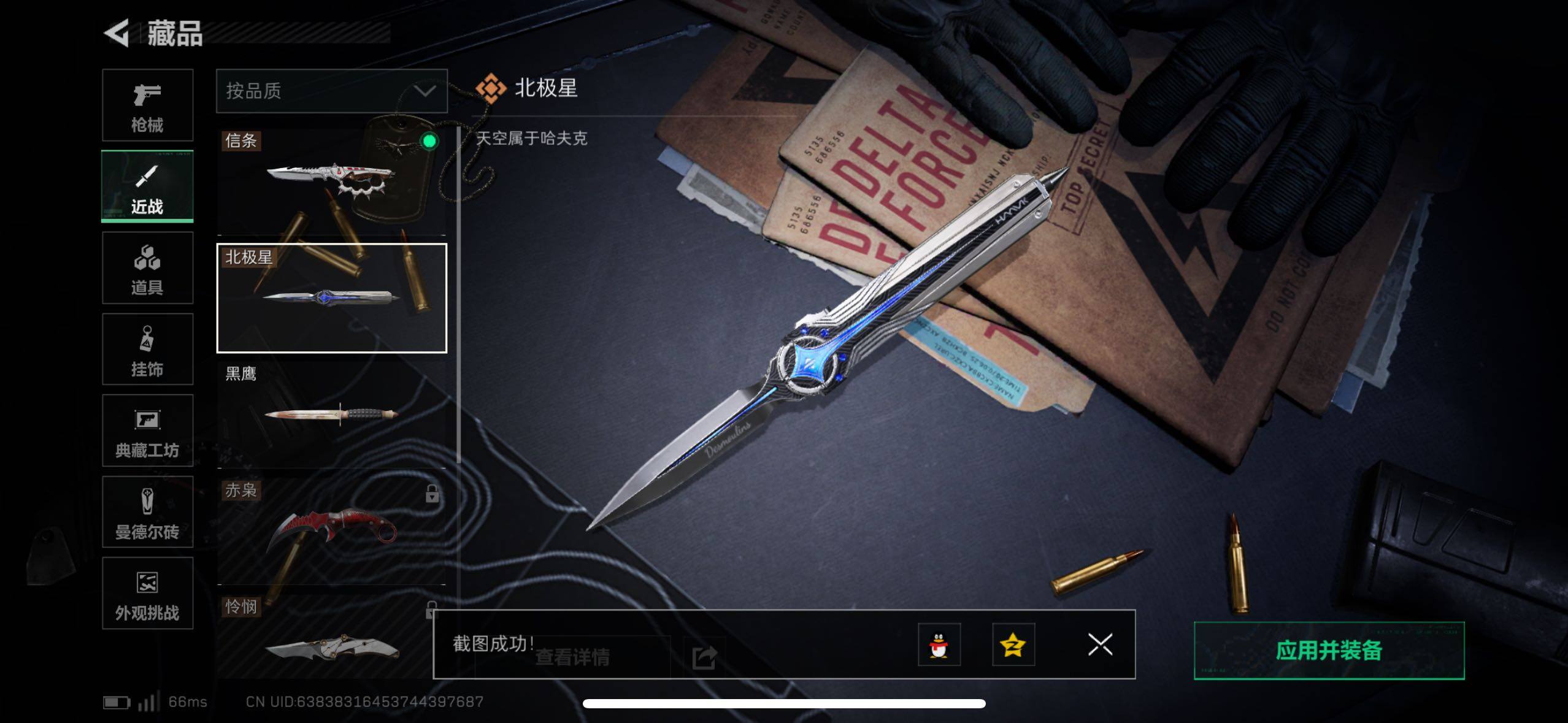 SJZCMW49702三角洲行动账号详情图4