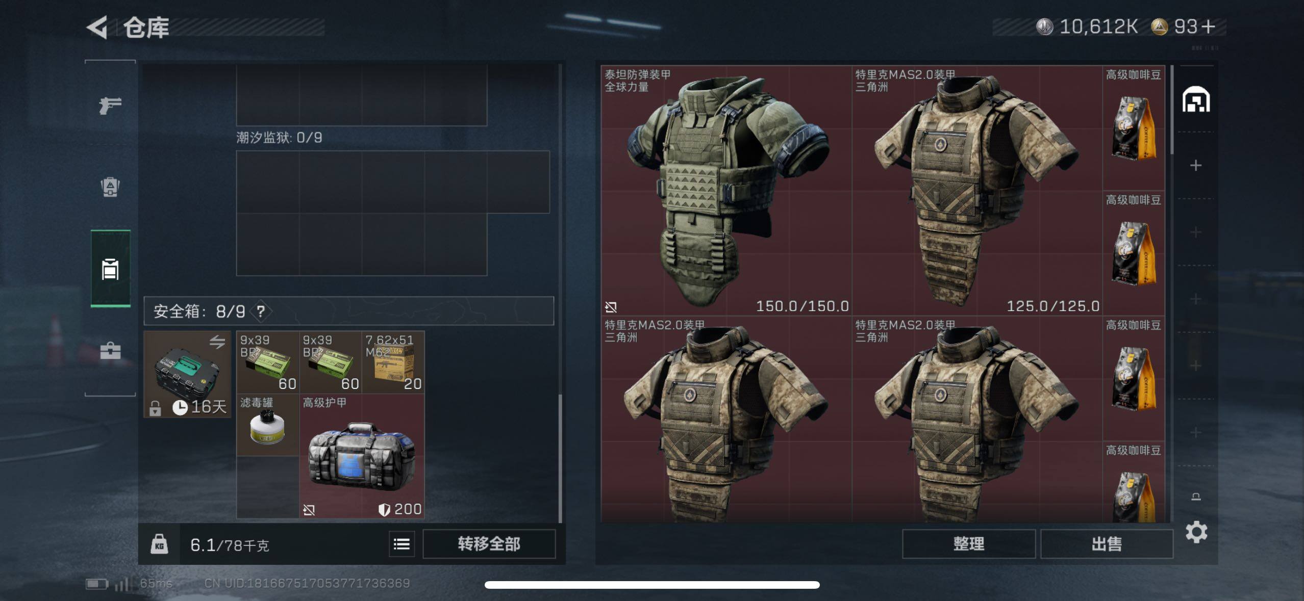 SJZCMW49752三角洲行动账号详情图20