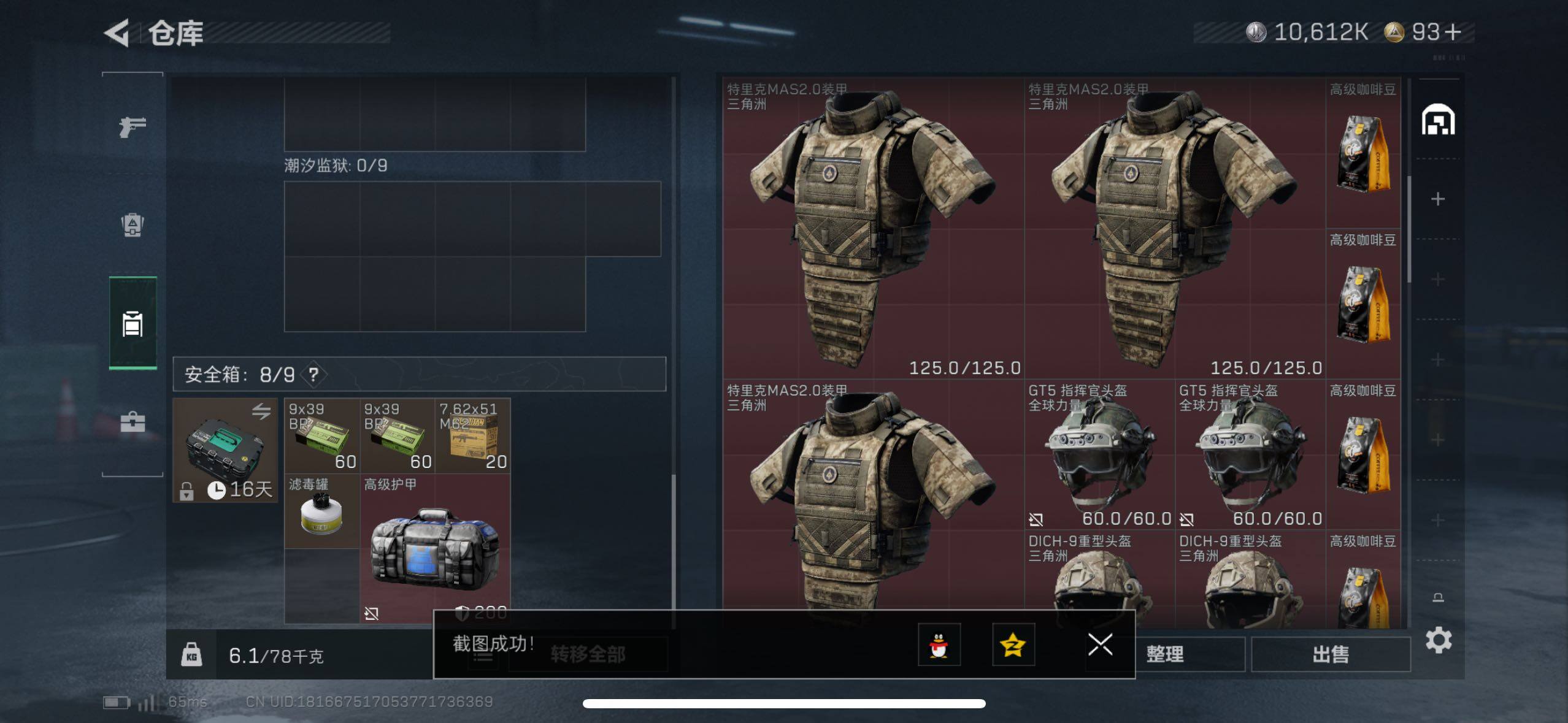 SJZCMW49752三角洲行动账号详情图19