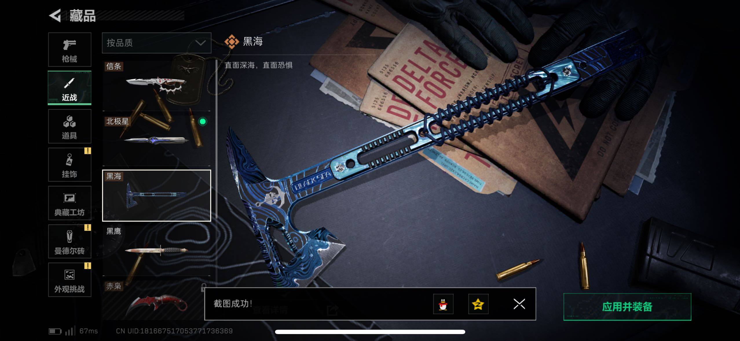 SJZCMW49752三角洲行动账号详情图4