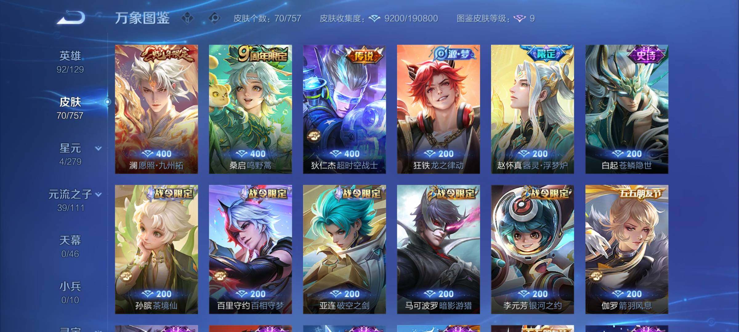 WZCMY453472王者荣耀账号详情图6