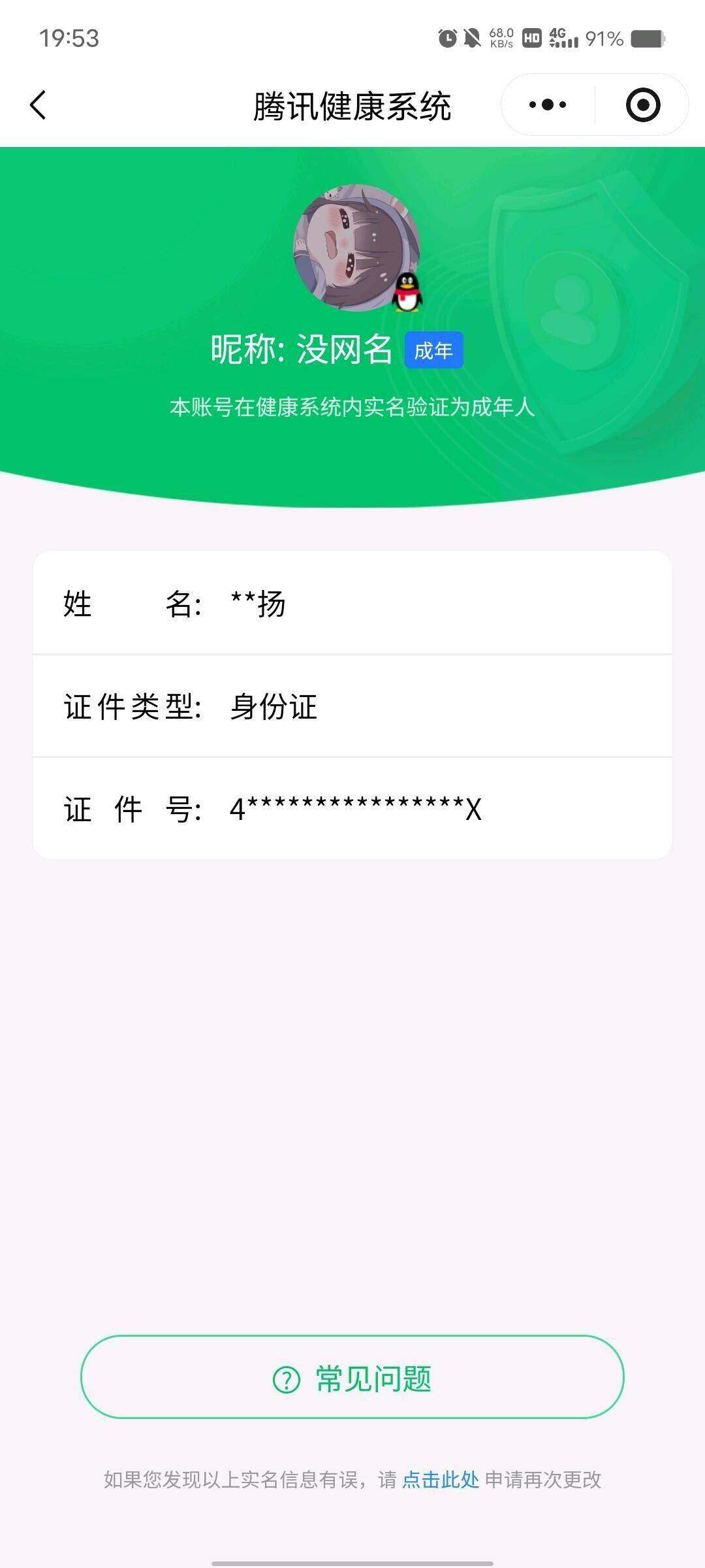 HYCMW45793火影忍者账号详情图10