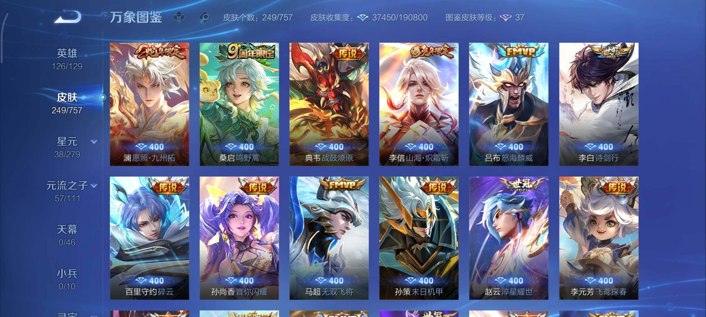 WZCMY443998王者荣耀账号详情图7