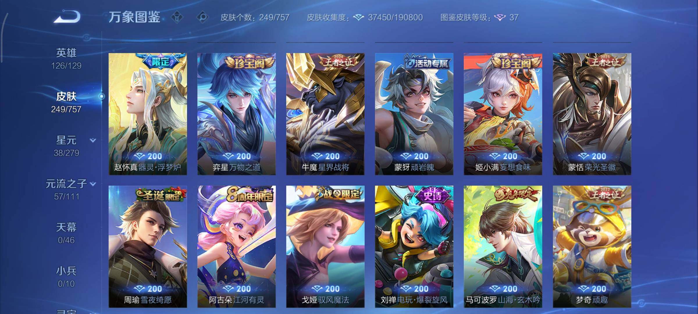 WZCMY443998王者荣耀账号详情图10