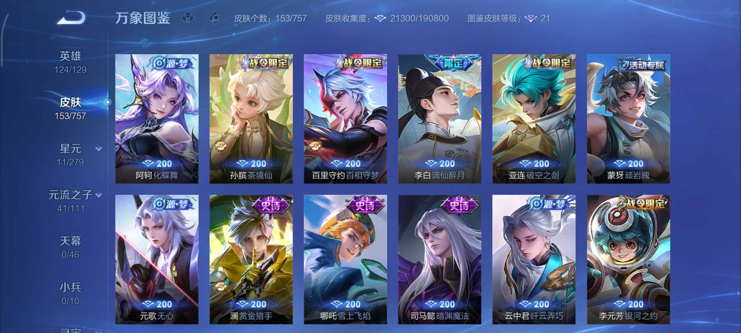 WZCMY444004王者荣耀账号详情图7