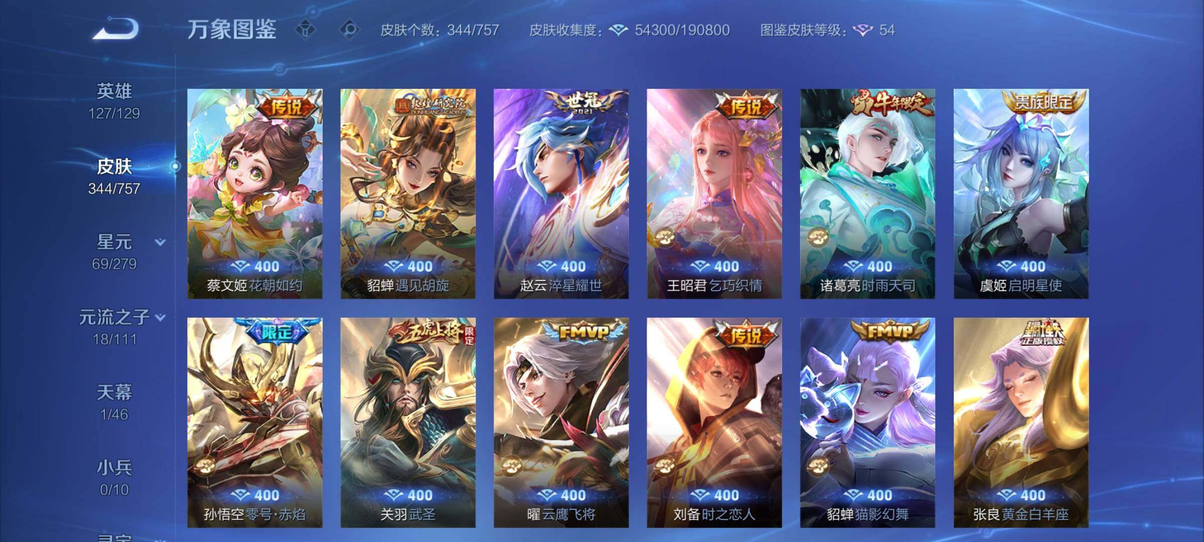 WZCMW446514王者荣耀账号详情图7