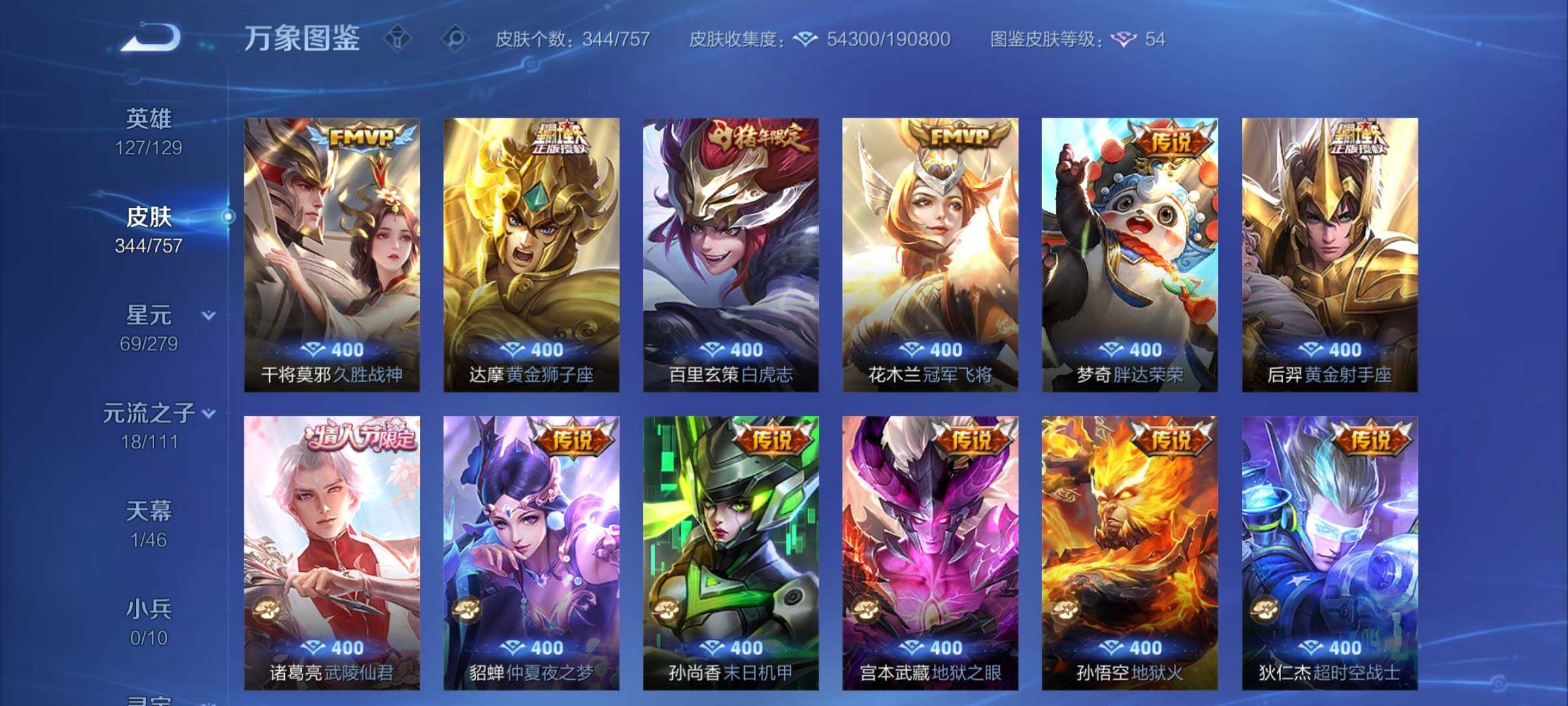 WZCMW446514王者荣耀账号详情图8