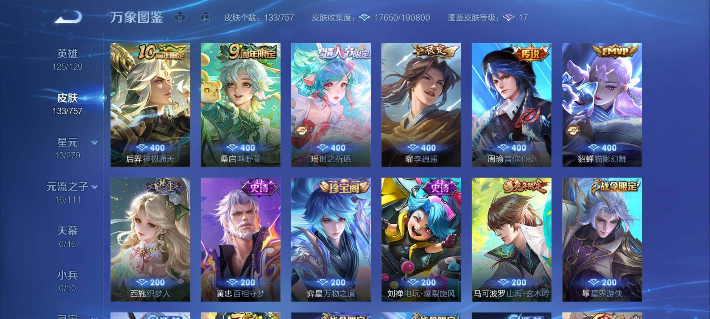 WZCMY454059王者荣耀账号详情图6