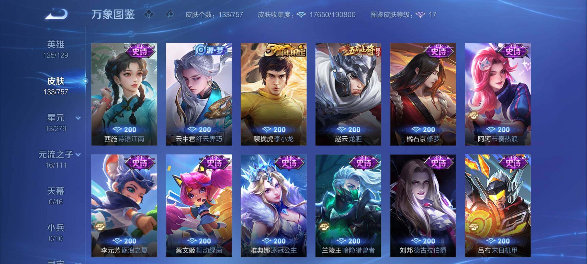 WZCMY454059王者荣耀账号详情图7