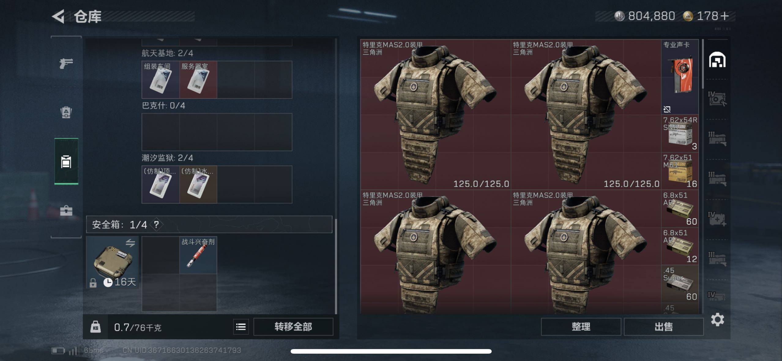 SJZCMW49798三角洲行动账号详情图14 SJZCMW49798三角洲行动账号详情图14