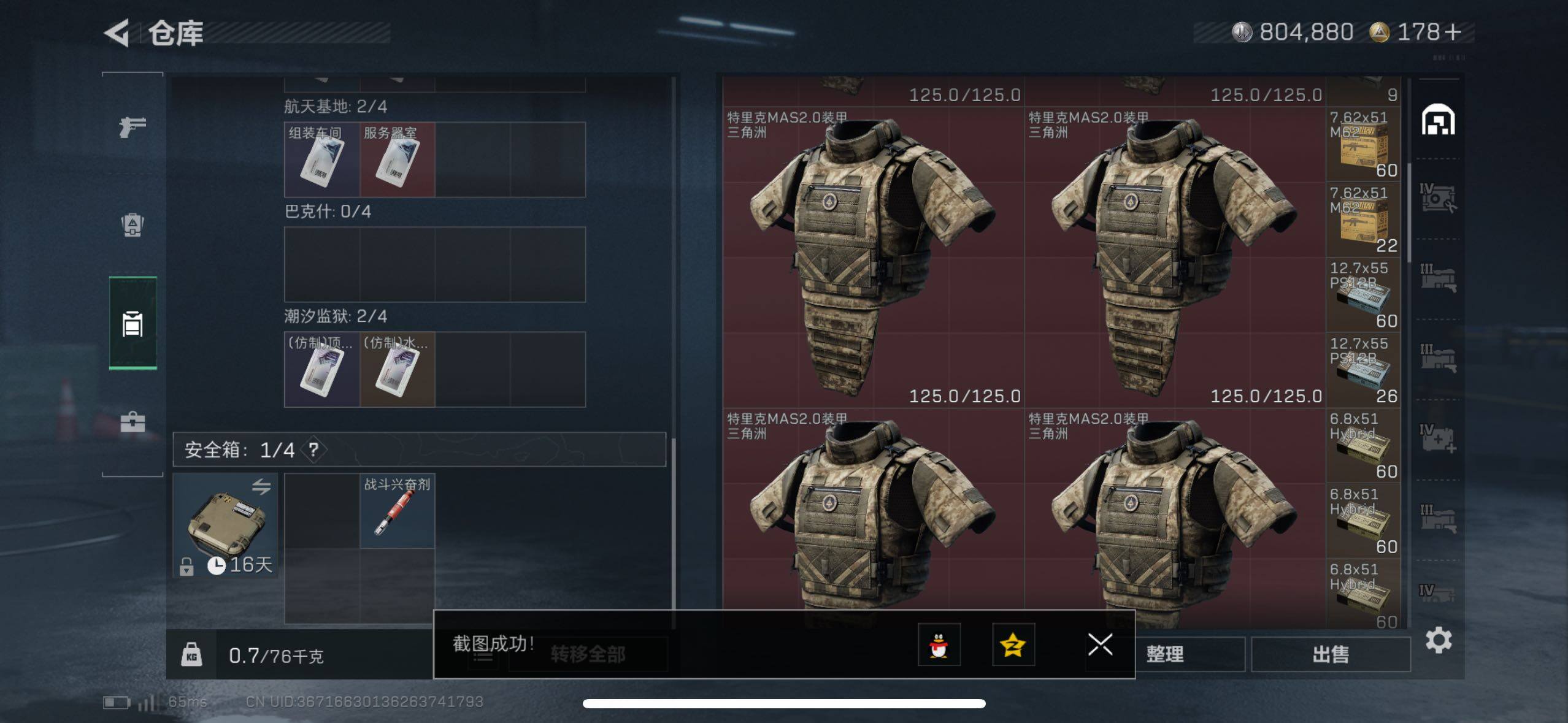 SJZCMW49798三角洲行动账号详情图13 SJZCMW49798三角洲行动账号详情图13