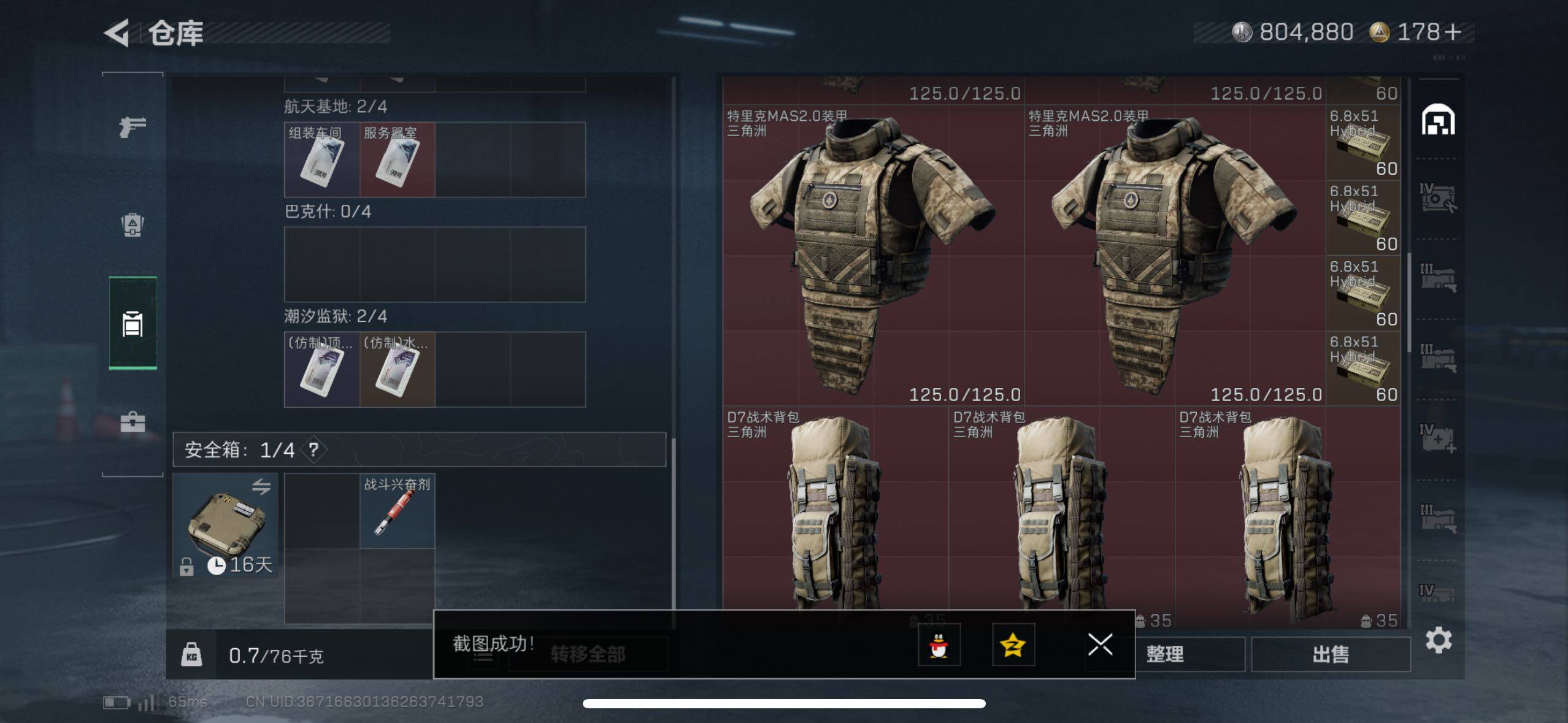 SJZCMW49798三角洲行动账号详情图12 SJZCMW49798三角洲行动账号详情图12