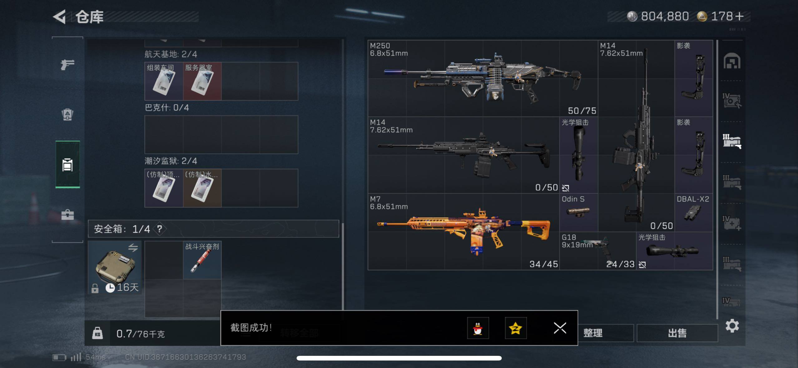 SJZCMW49798三角洲行动账号详情图9 SJZCMW49798三角洲行动账号详情图9