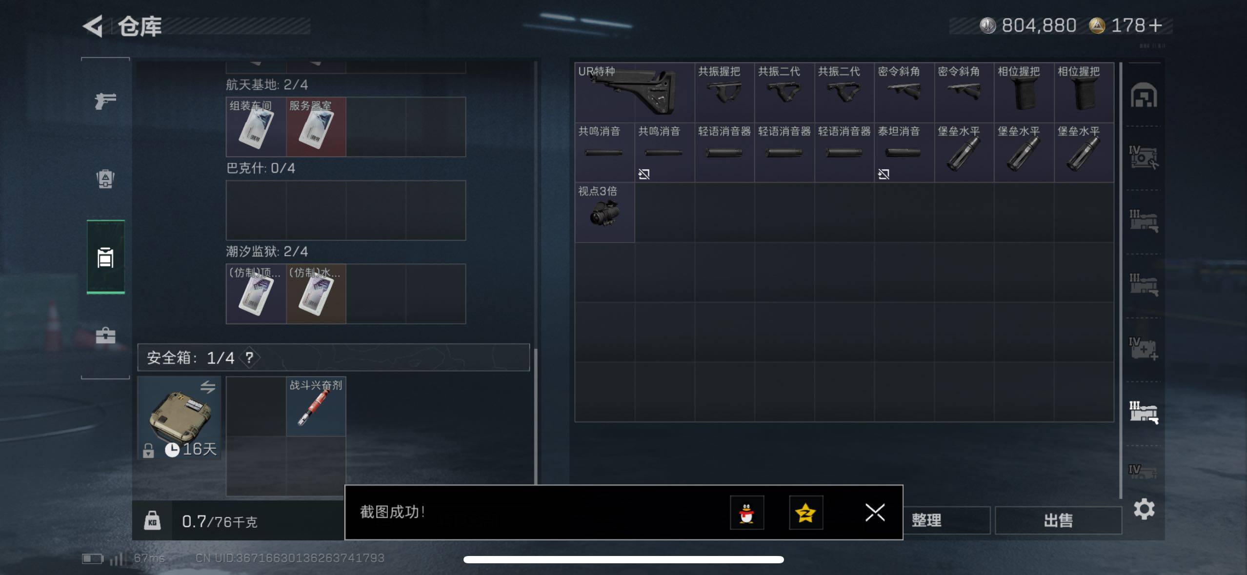 SJZCMW49798三角洲行动账号详情图6 SJZCMW49798三角洲行动账号详情图6