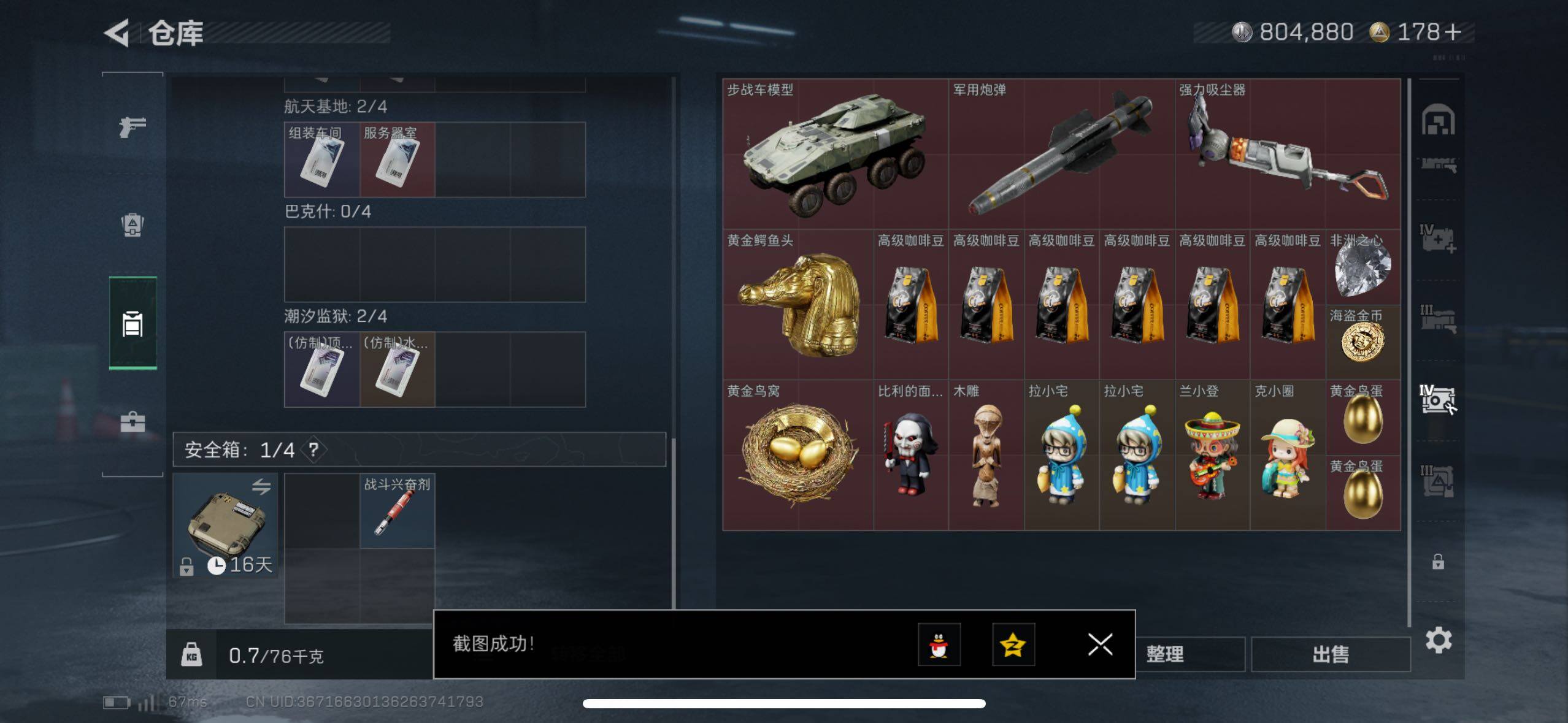 SJZCMW49798三角洲行动账号详情图5 SJZCMW49798三角洲行动账号详情图5