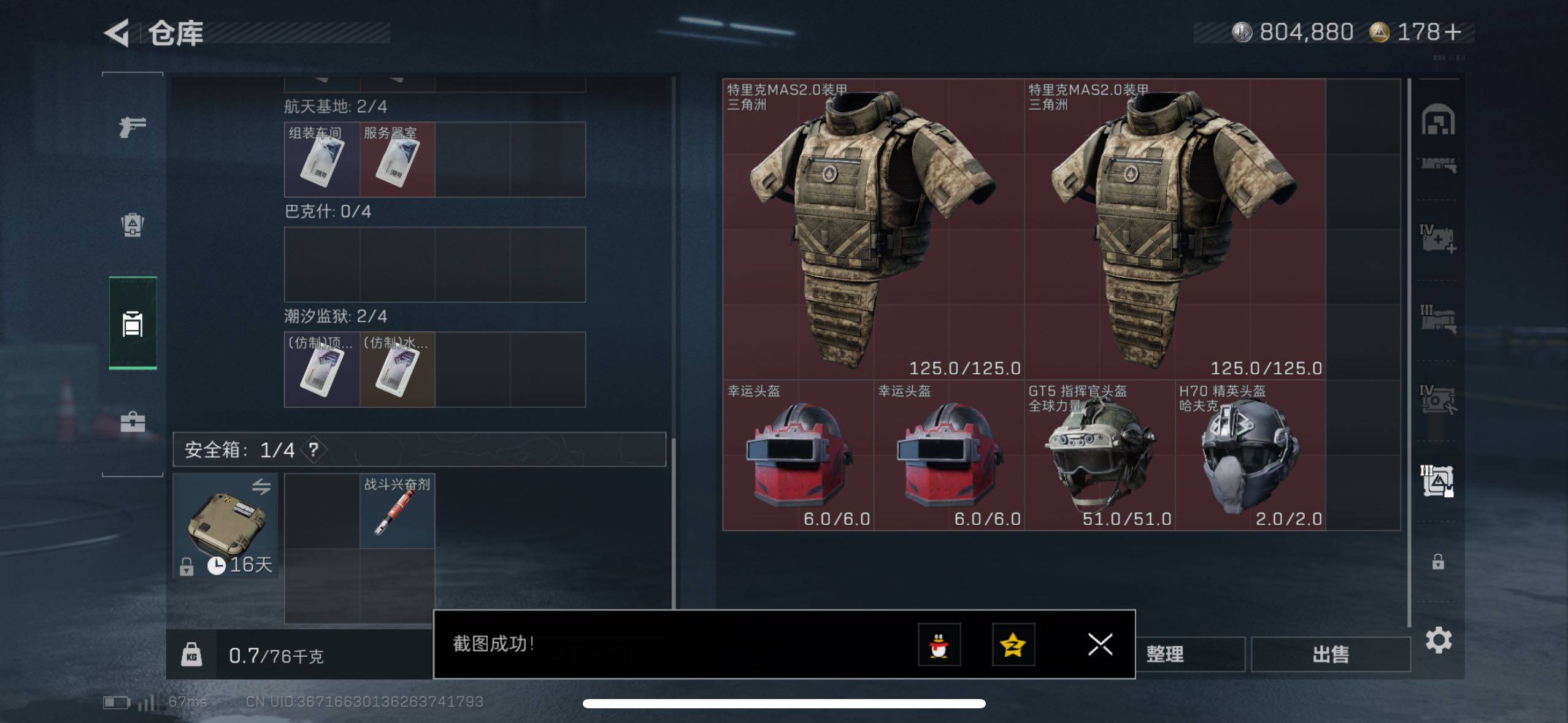 SJZCMW49798三角洲行动账号详情图4 SJZCMW49798三角洲行动账号详情图4