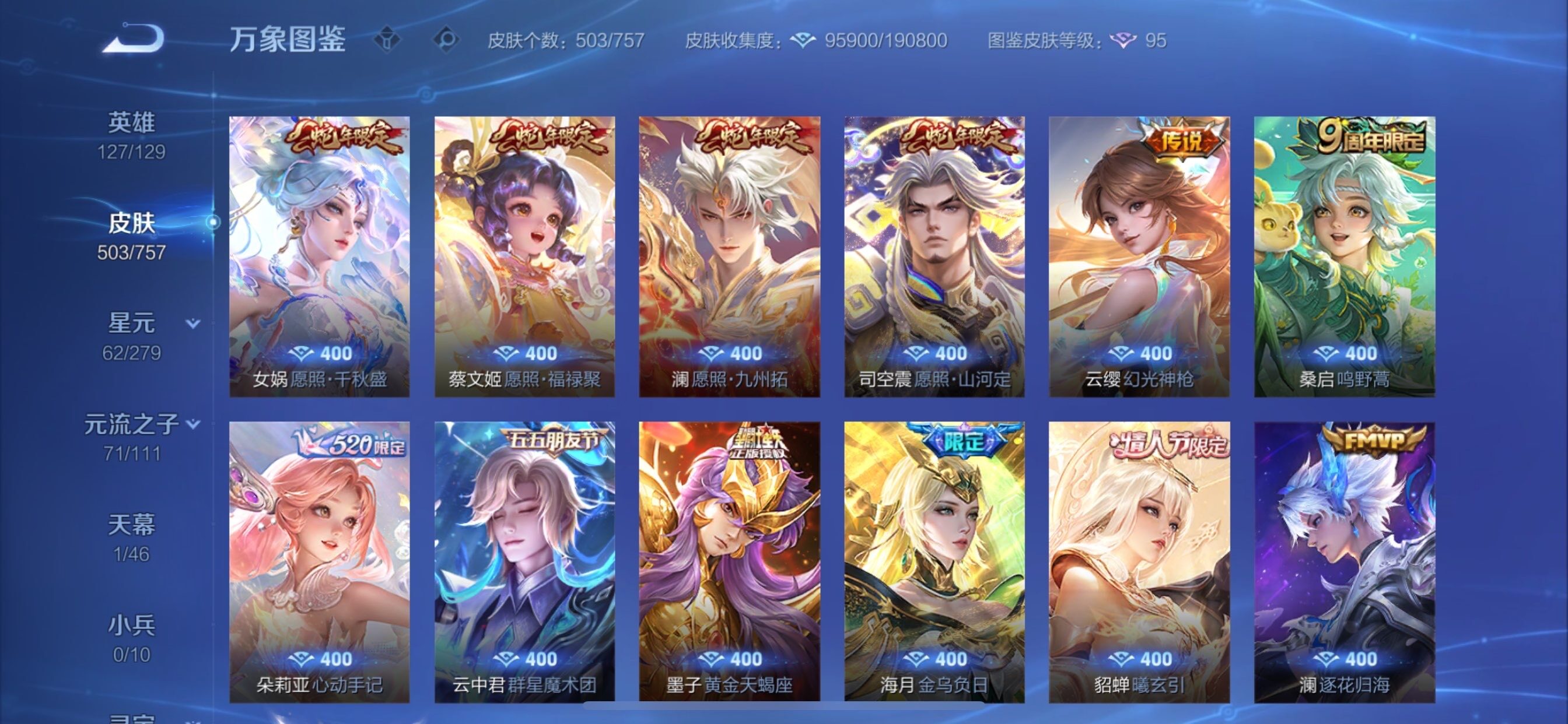 WZCMY443935王者荣耀账号详情图10