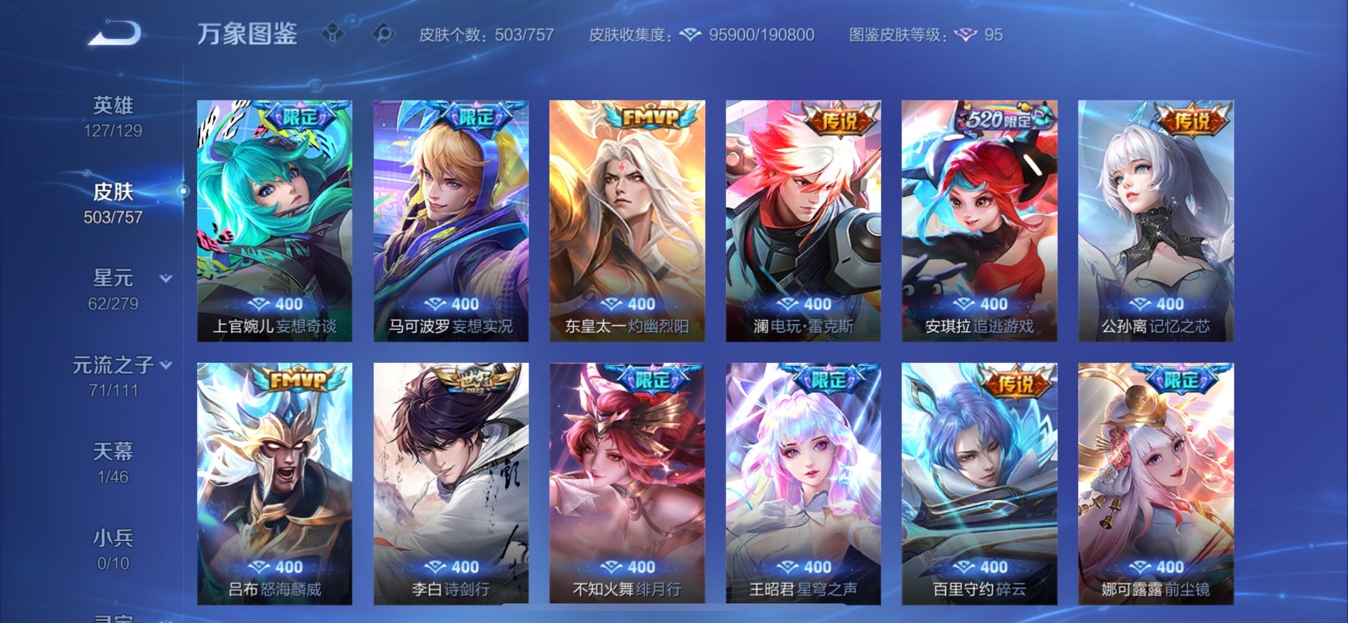 WZCMY443935王者荣耀账号详情图12