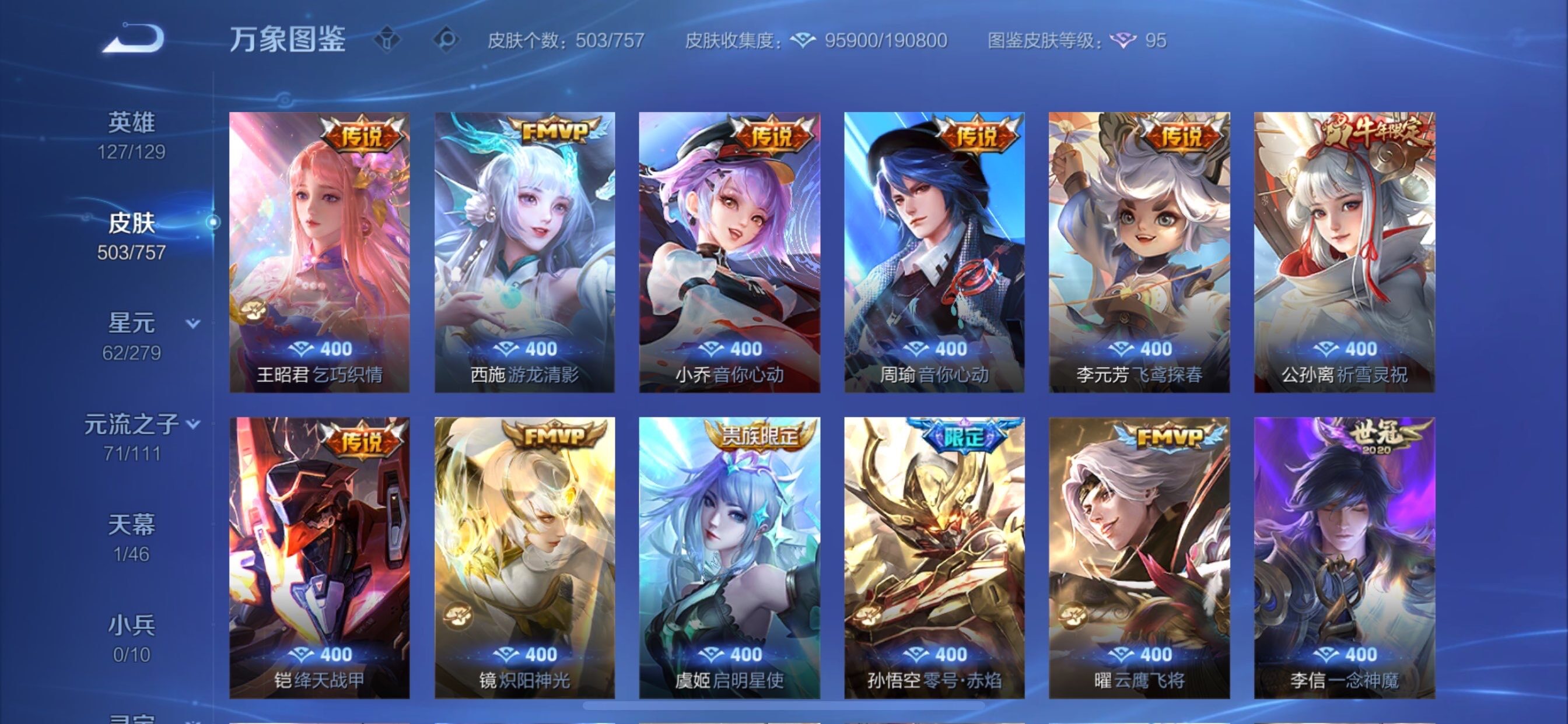 WZCMY443935王者荣耀账号详情图14