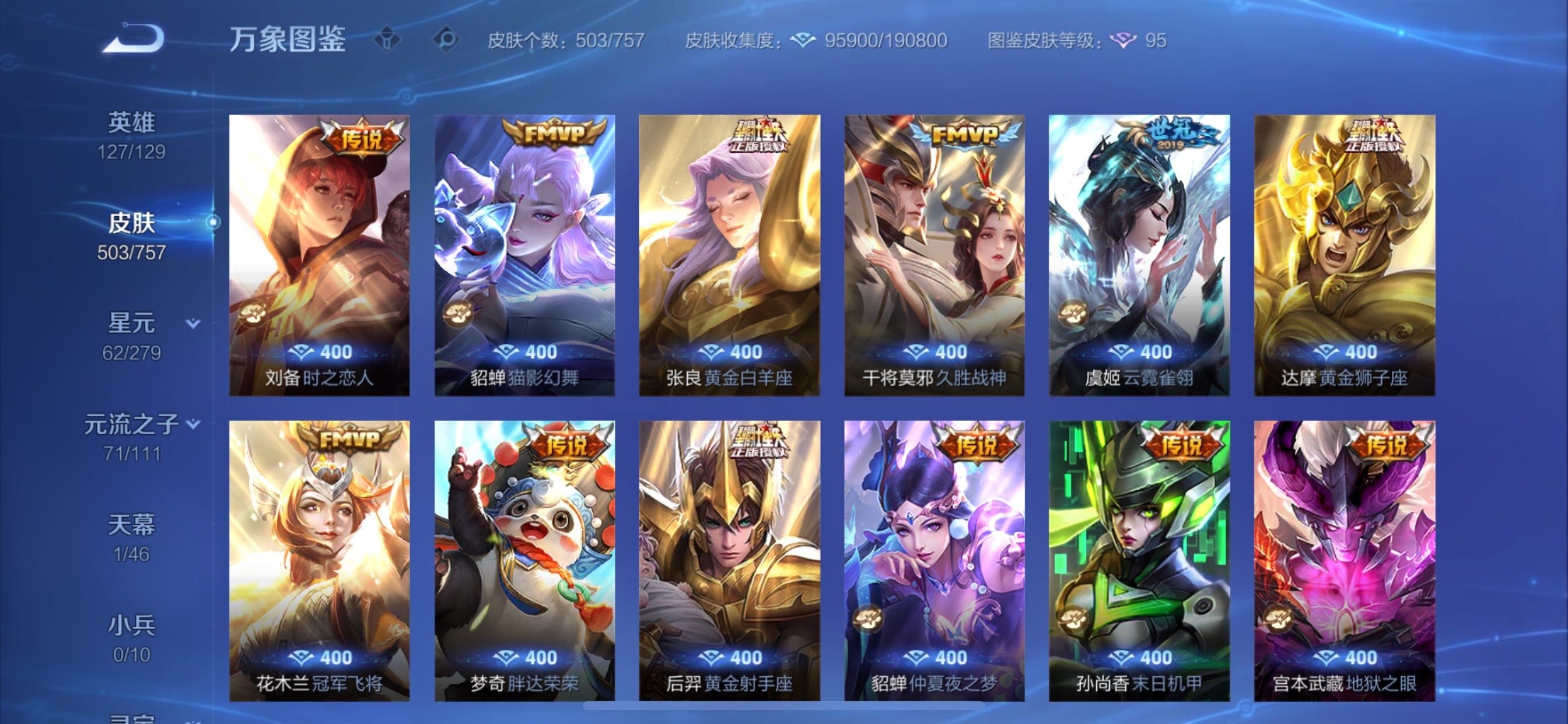 WZCMY443935王者荣耀账号详情图16