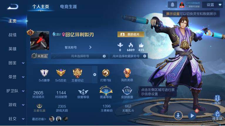 WZ03444619王者荣耀账号详情图6