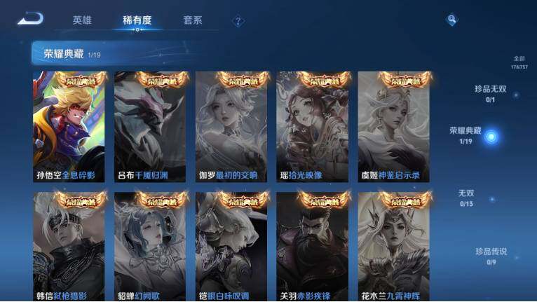 WZ03444619王者荣耀账号详情图9