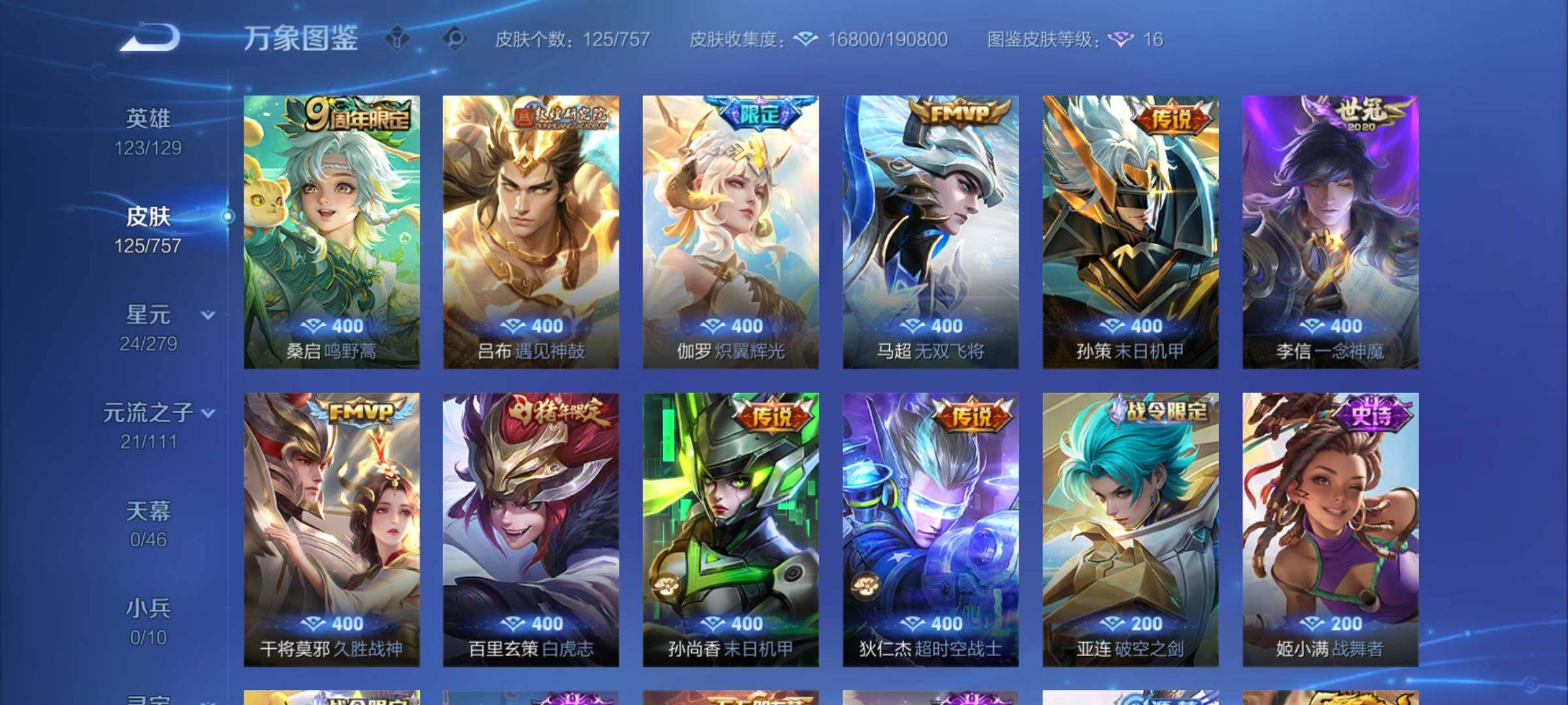 WZCMY454184王者荣耀账号详情图6