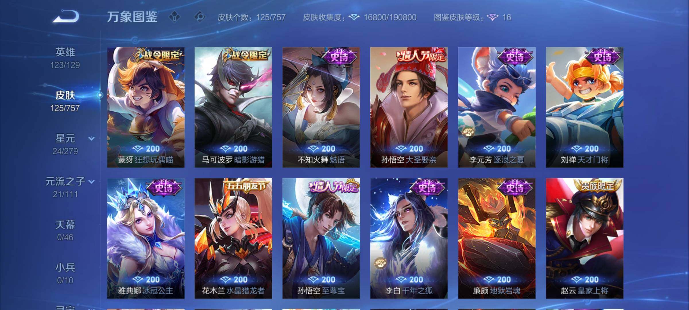 WZCMY454184王者荣耀账号详情图7