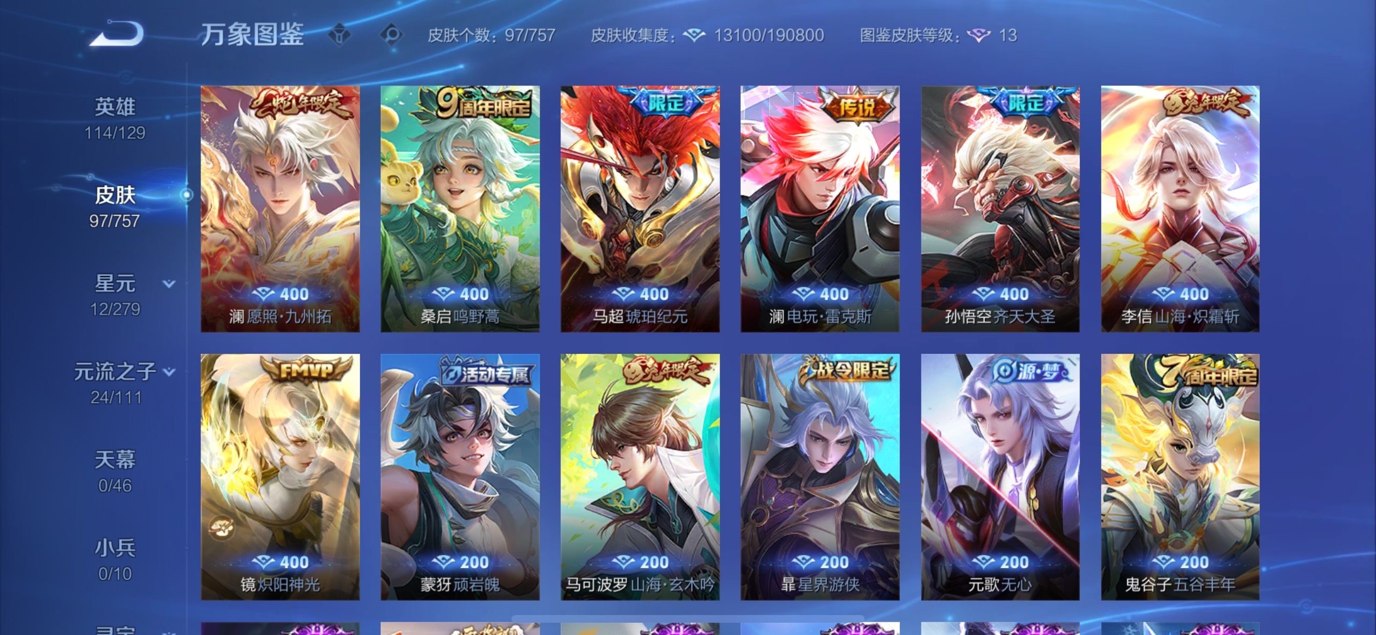 WZCMY443928王者荣耀账号详情图6