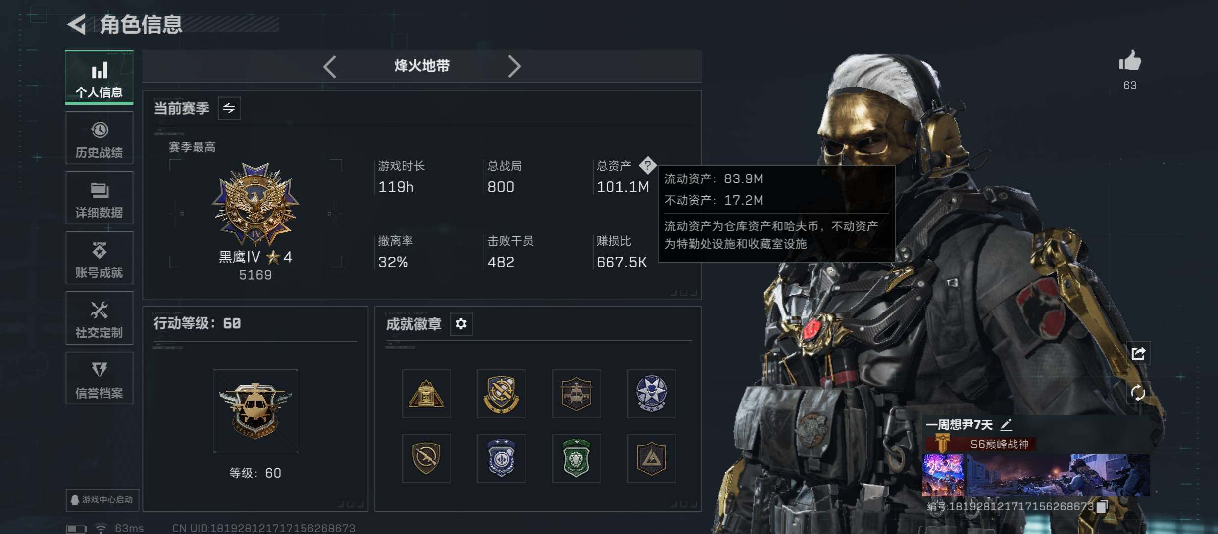 SJZCMW410943三角洲行动账号详情图3