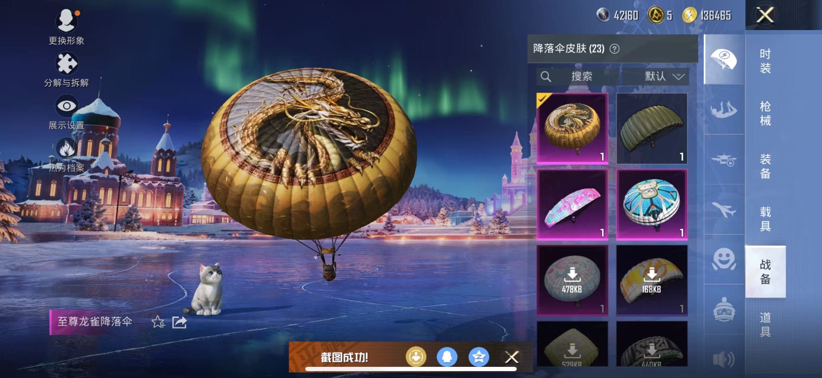 HPLX422466和平精英账号详情图5