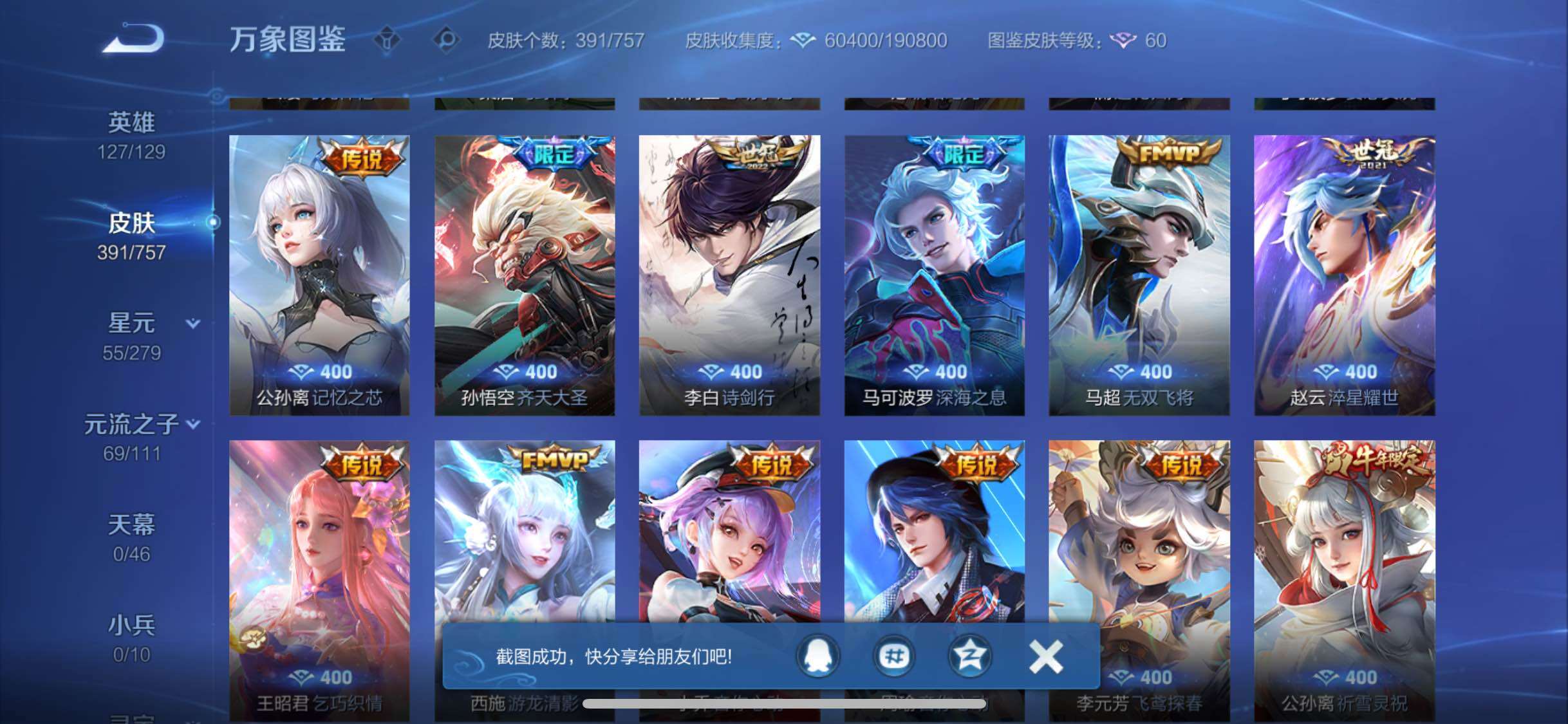 WZCMW442608王者荣耀账号详情图7