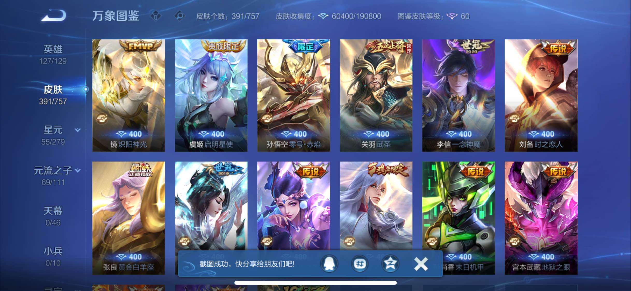 WZCMW442608王者荣耀账号详情图8