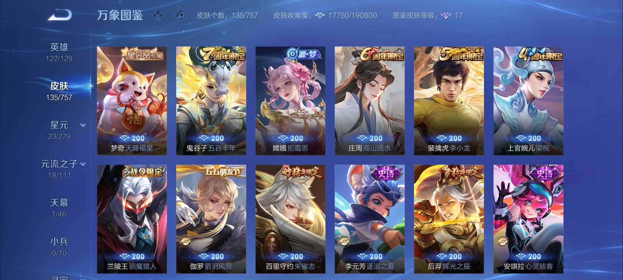 WZCMW446529王者荣耀账号详情图7